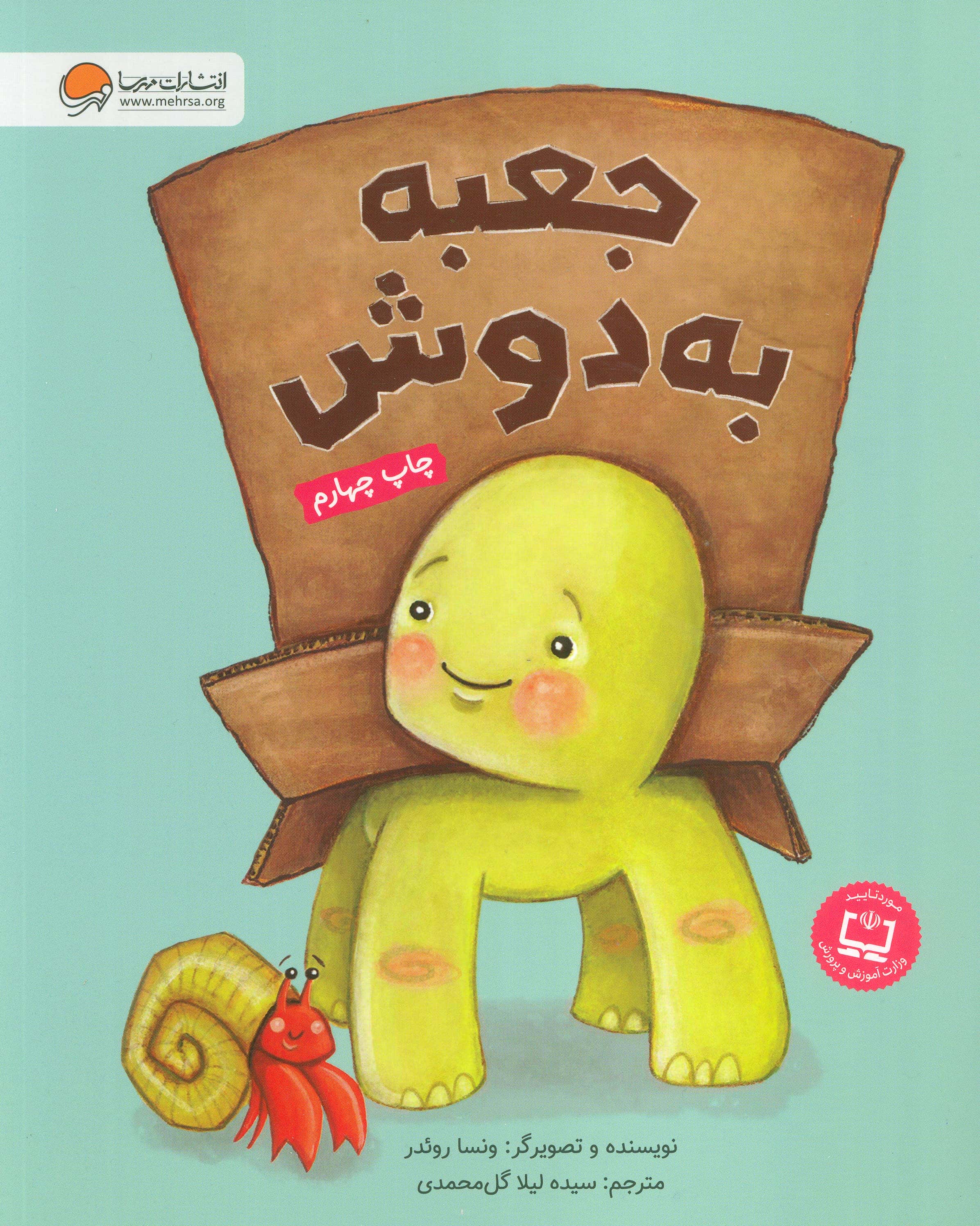 جعبه به دوش 