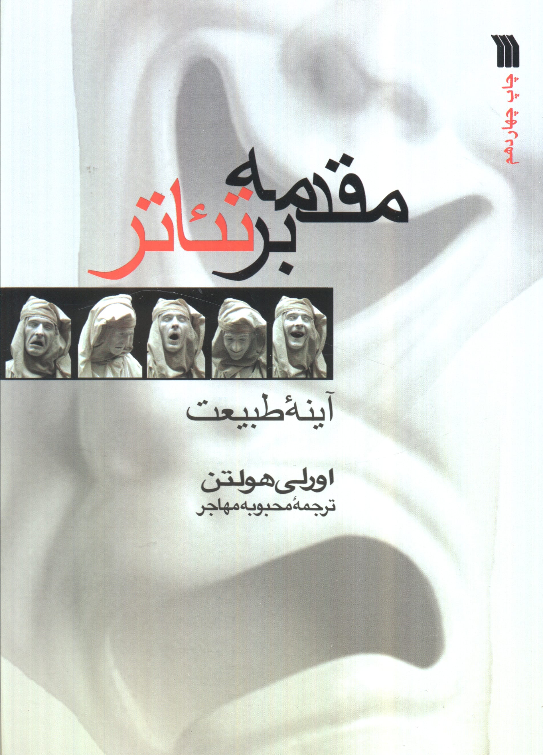 مقدمه بر تئاتر