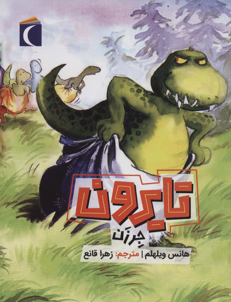 تایرون جرزن 