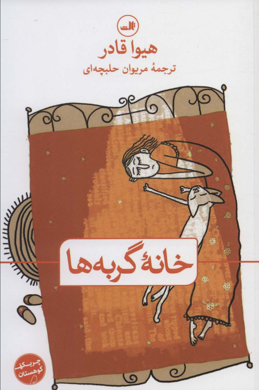 خانه گربه ها 