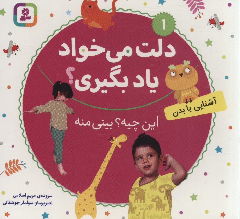 بورد بوک .. دلت می خواد یاد بگیری؟ (01) این چیه؟ بینی منه