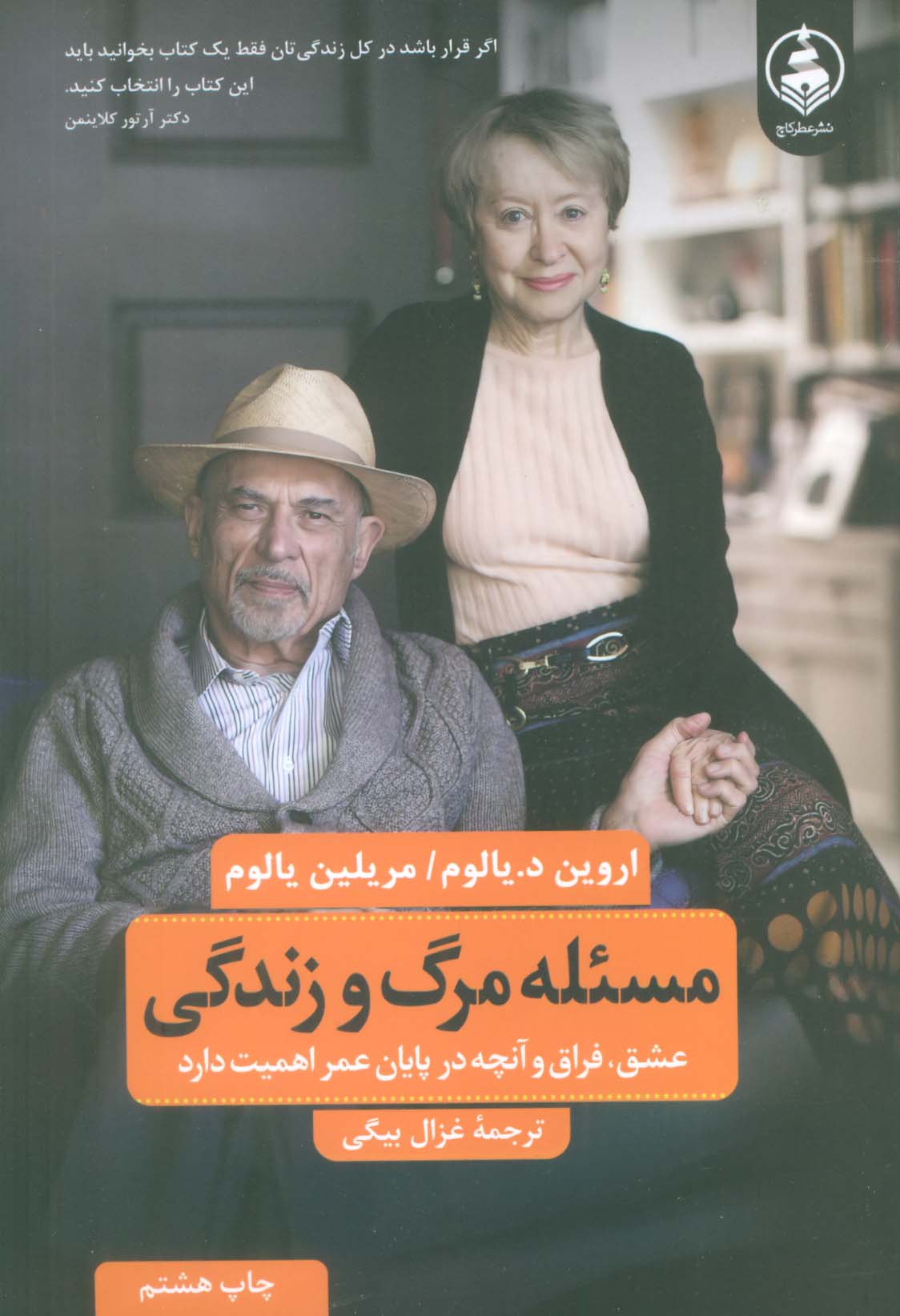 مسئله مرگ و زندگی (عشق فراق و آنچه در پایان اهمیت دارد)