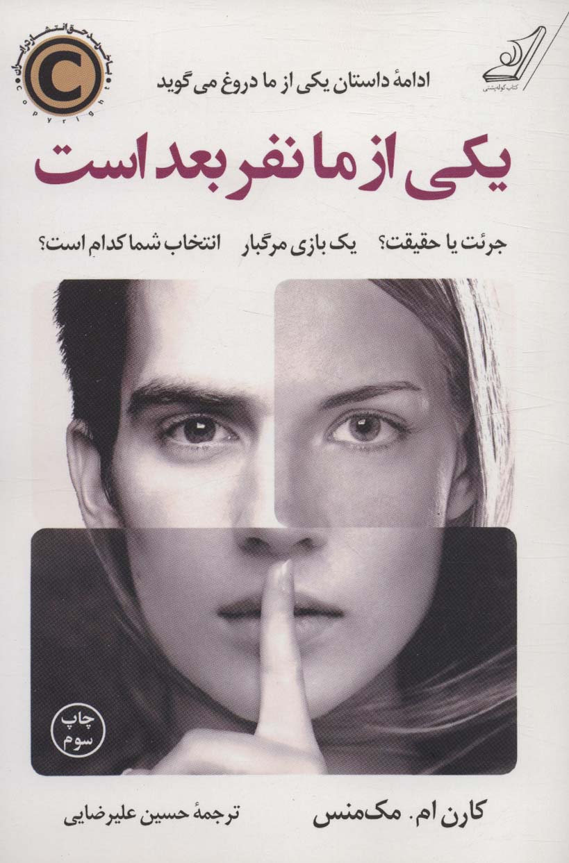 یکی از ما نفر بعد است 