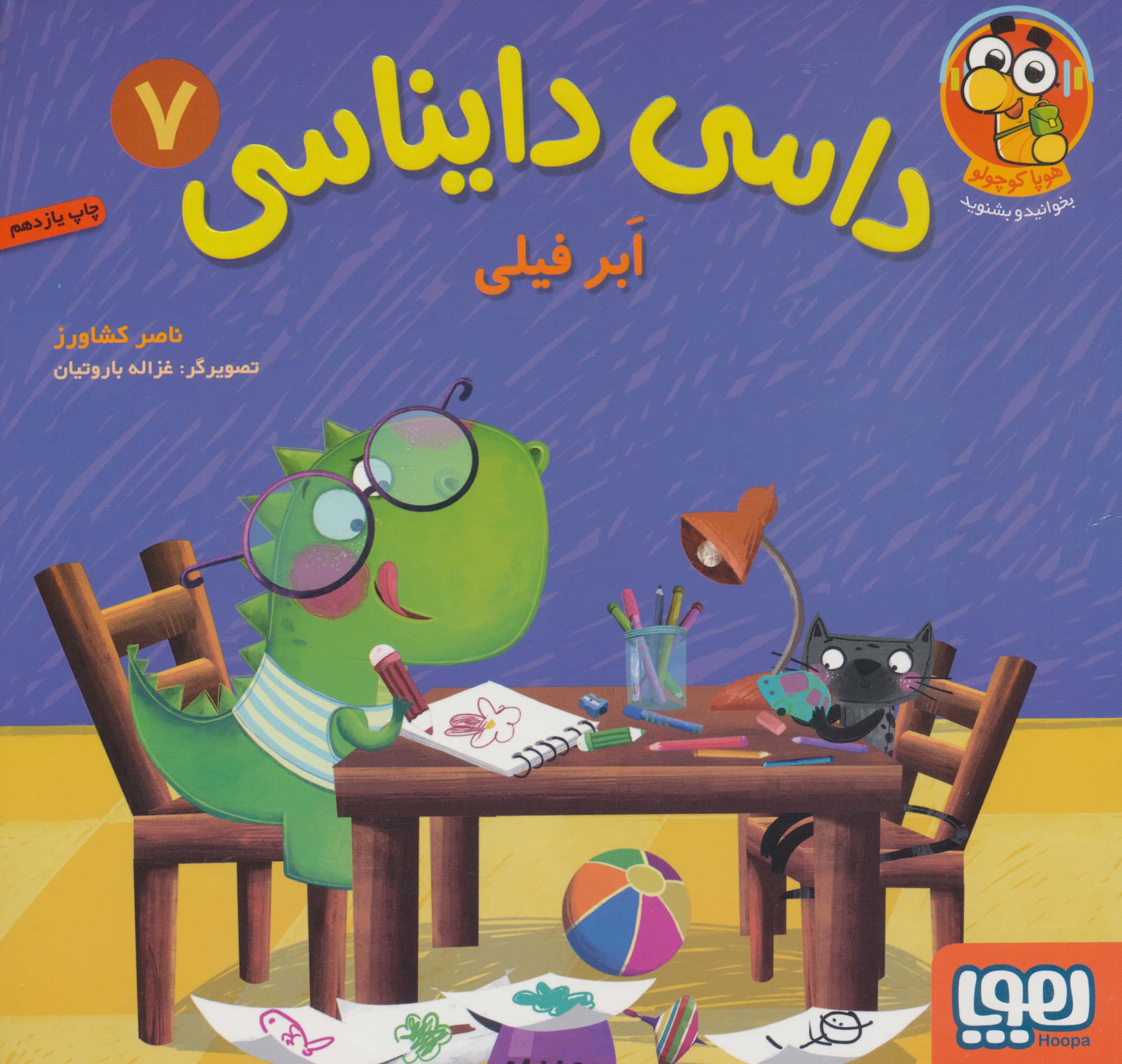 داسی دایناسی 7/ ابر فیلی