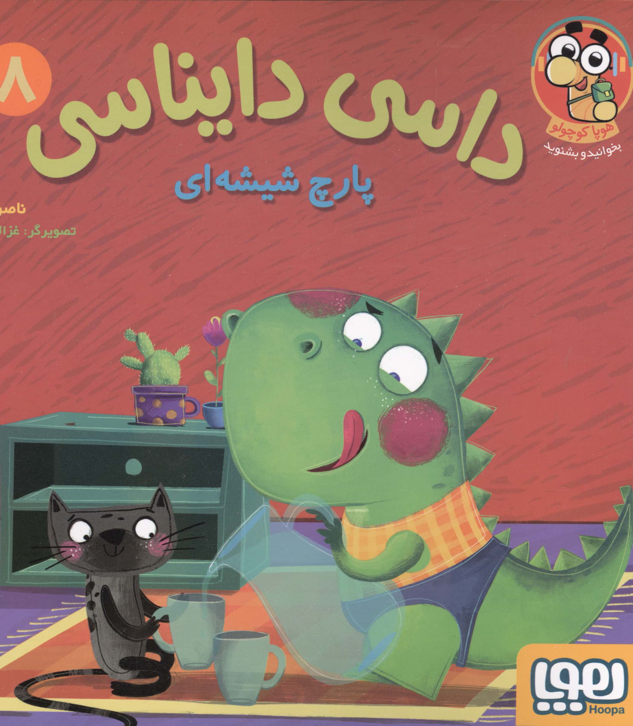 داسی دایناسی 8/ پارچ شیشه ای