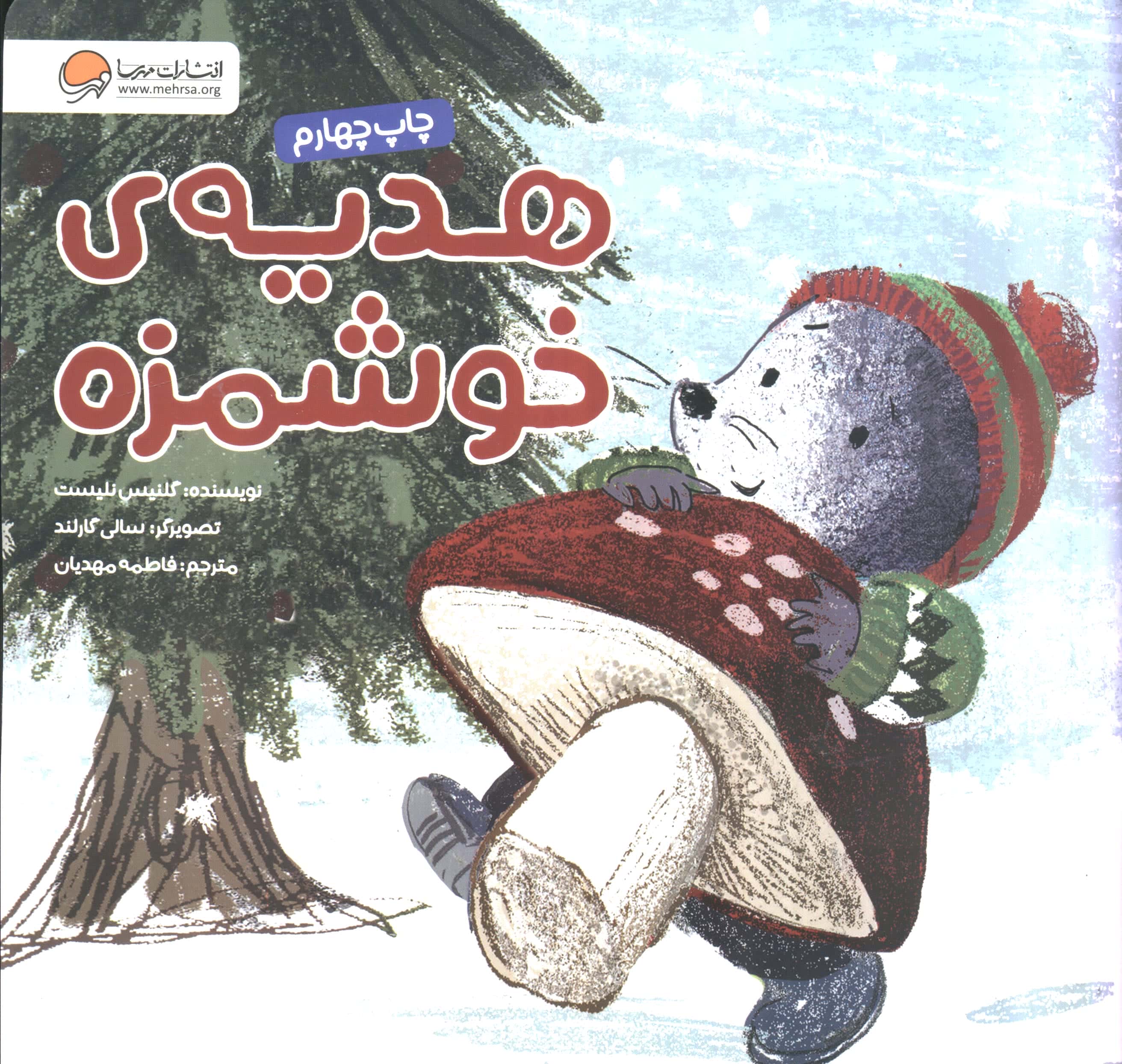 هدیه ی خوشمزه (مهرسا)