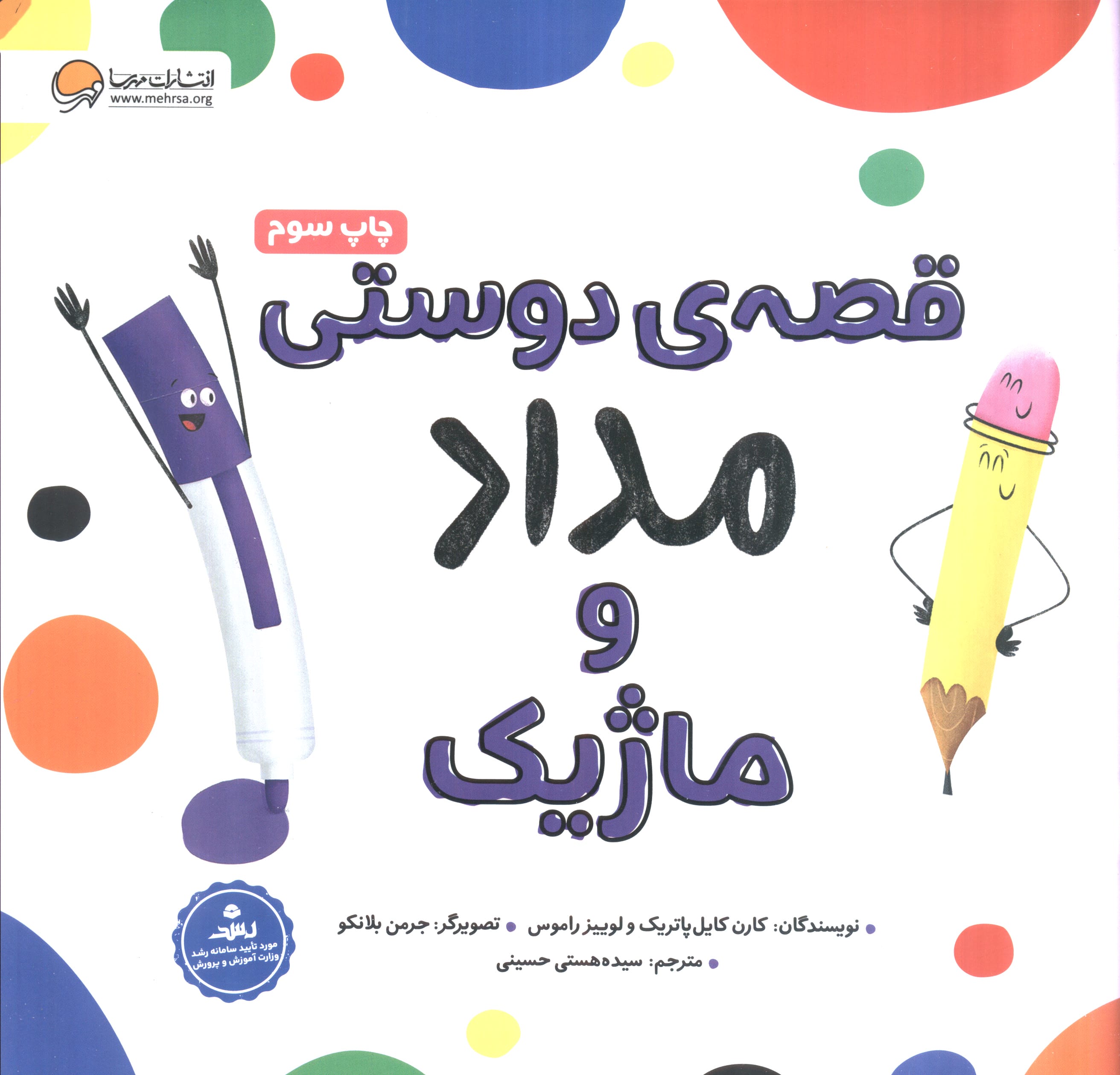 قصه ی دوستی مداد و ماژیک (گلاسه،منگنه ای،شمیز،خشتی بزرگ،مهرسا)