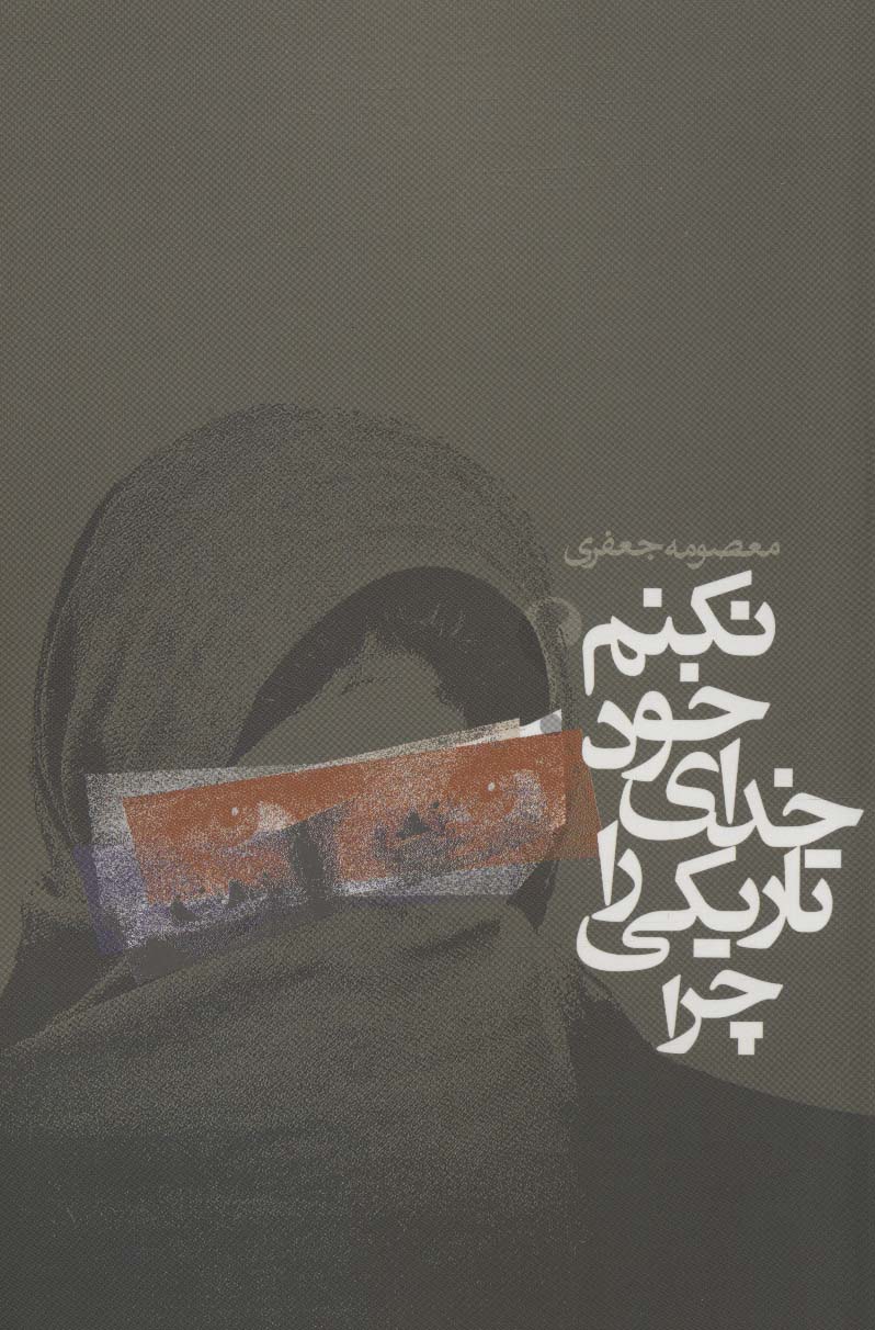 حقوق به زبان ساده 1 (حقوق متهم)