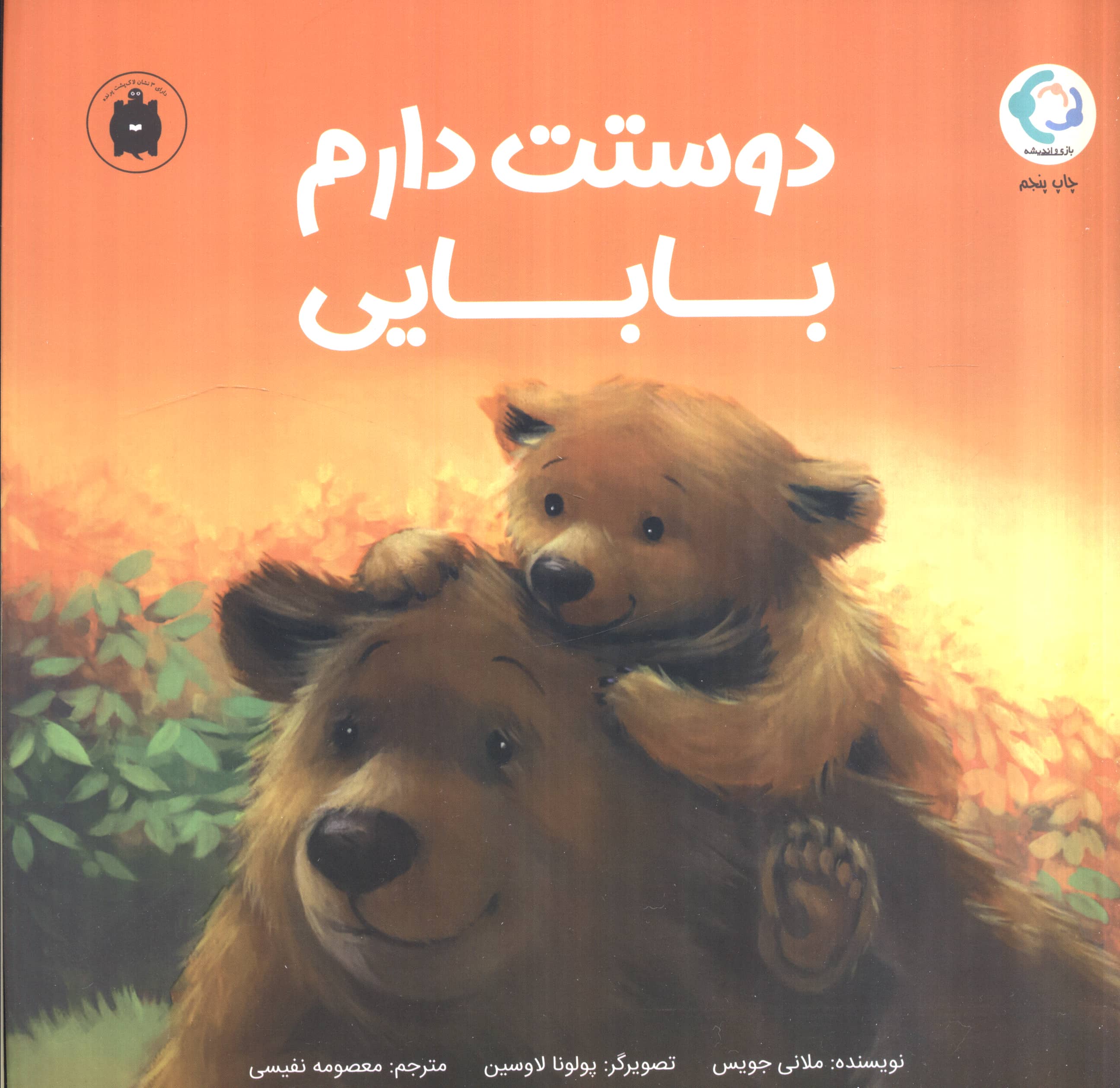 دوستت دارم بابایی (گلاسه،منگنه ای،شمیز،خشتی بزرگ،بازی و اندیشه)