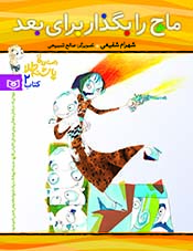 پاشنه-طلا-(2)-..-ماچ-را-بگذار-براي-بعد-(رقعی)