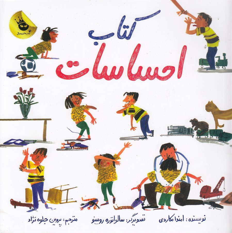 كتاب-احساسات-گلاسه،شميز،خشتي-بزرگ،زعفران-