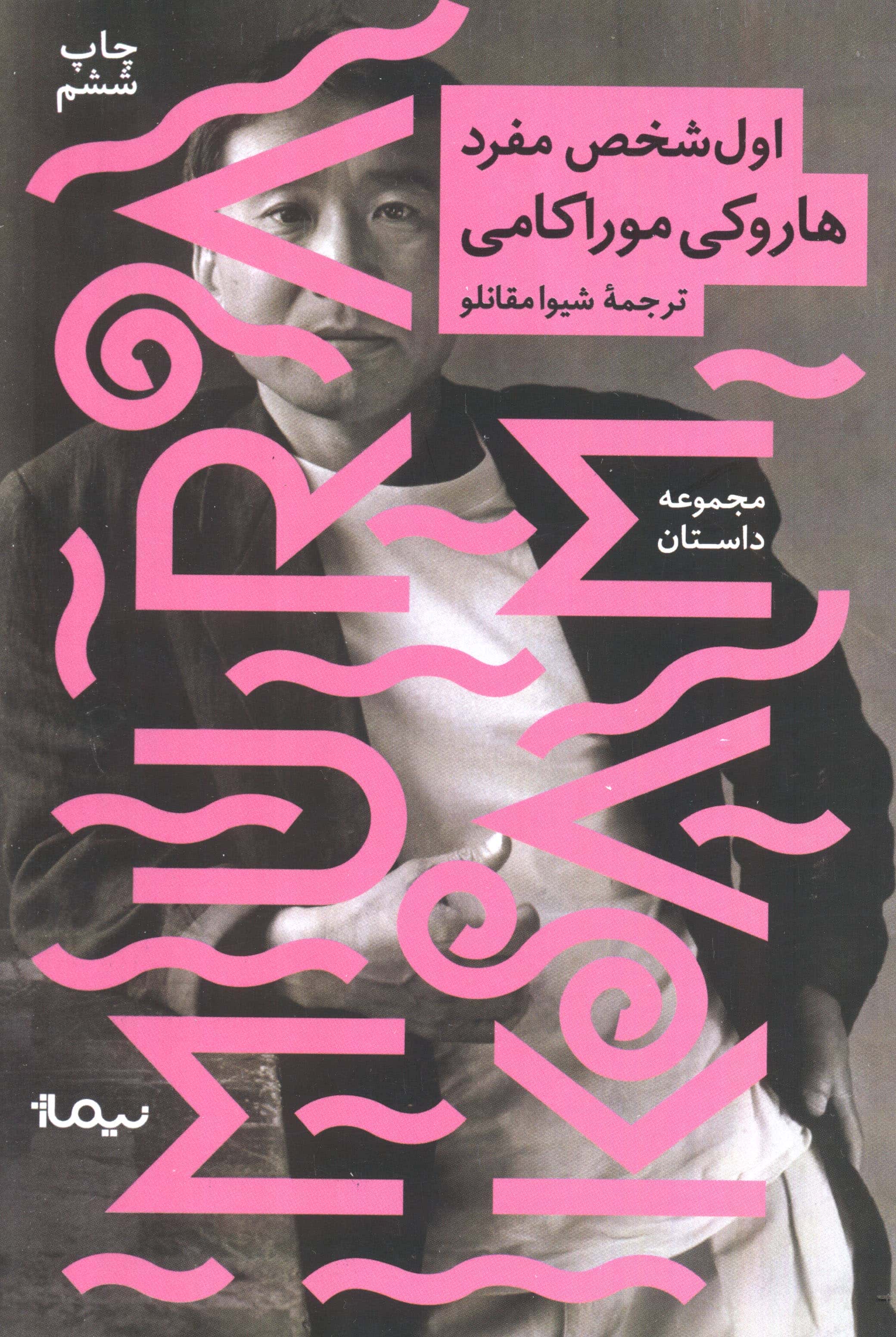 اول شخص مفرد (مجموعه داستان)