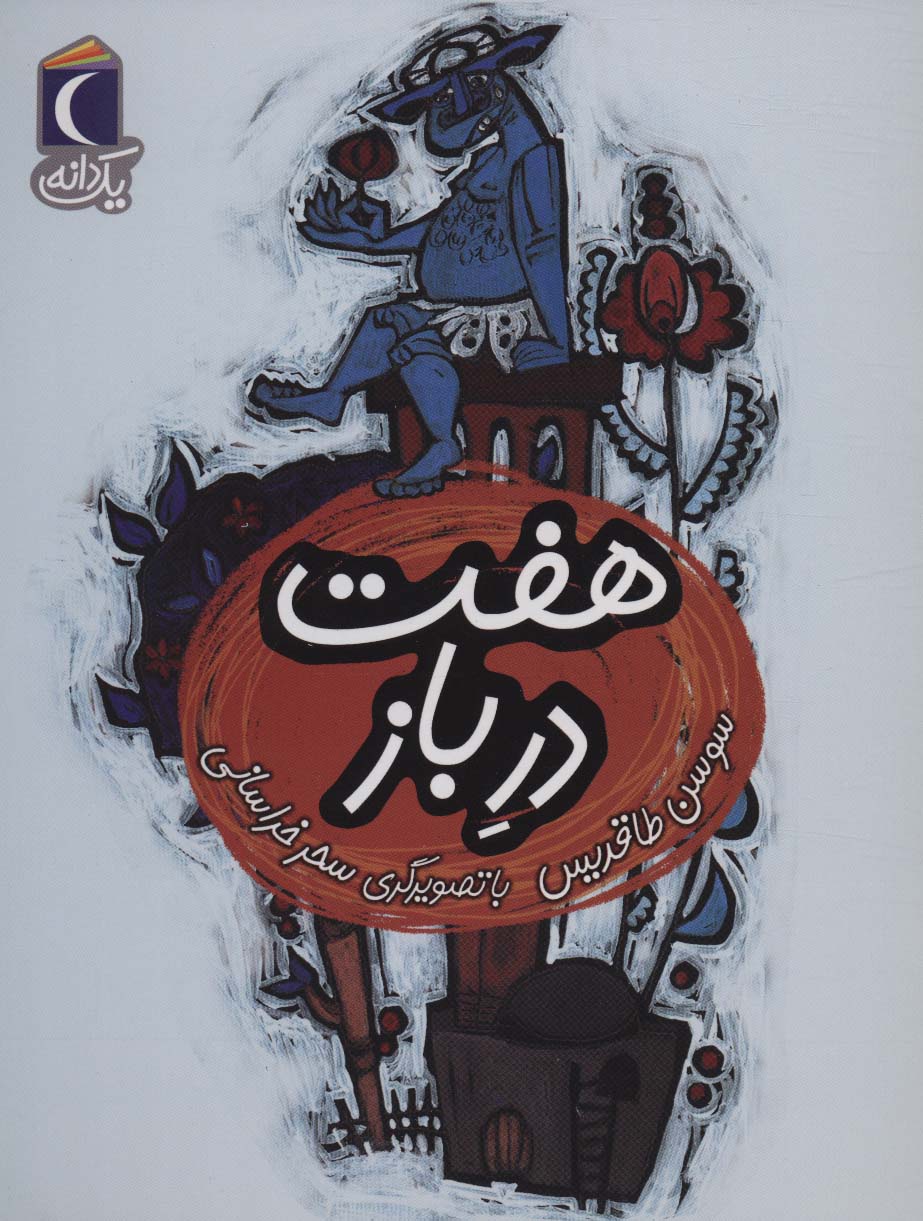 7 در باز (1 دانه)،(منگنه ای،شمیز،رقعی،محراب قلم)