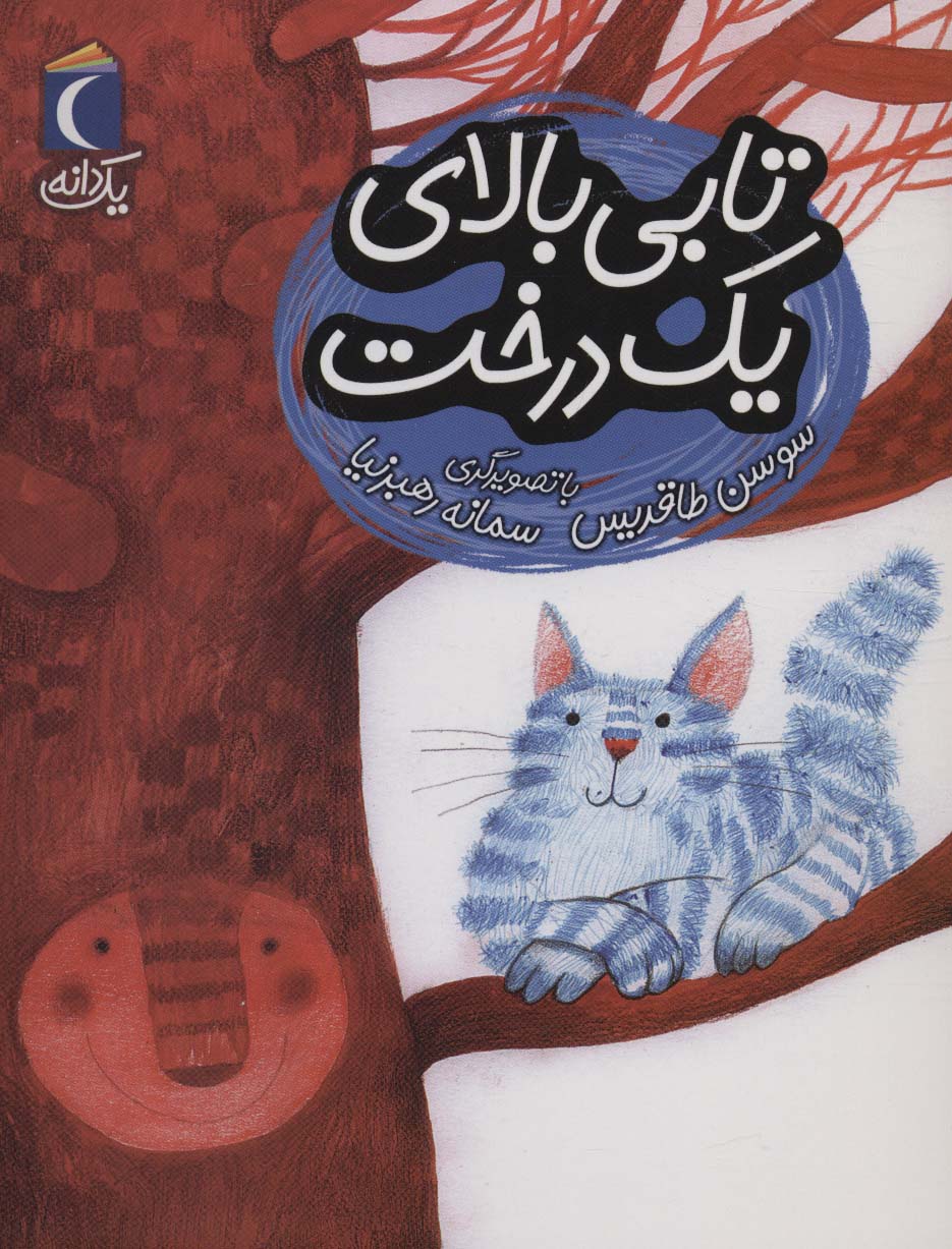 تابی بالای 1 درخت (1 دانه)،(منگنه ای،شمیز،رقعی،محراب قلم)