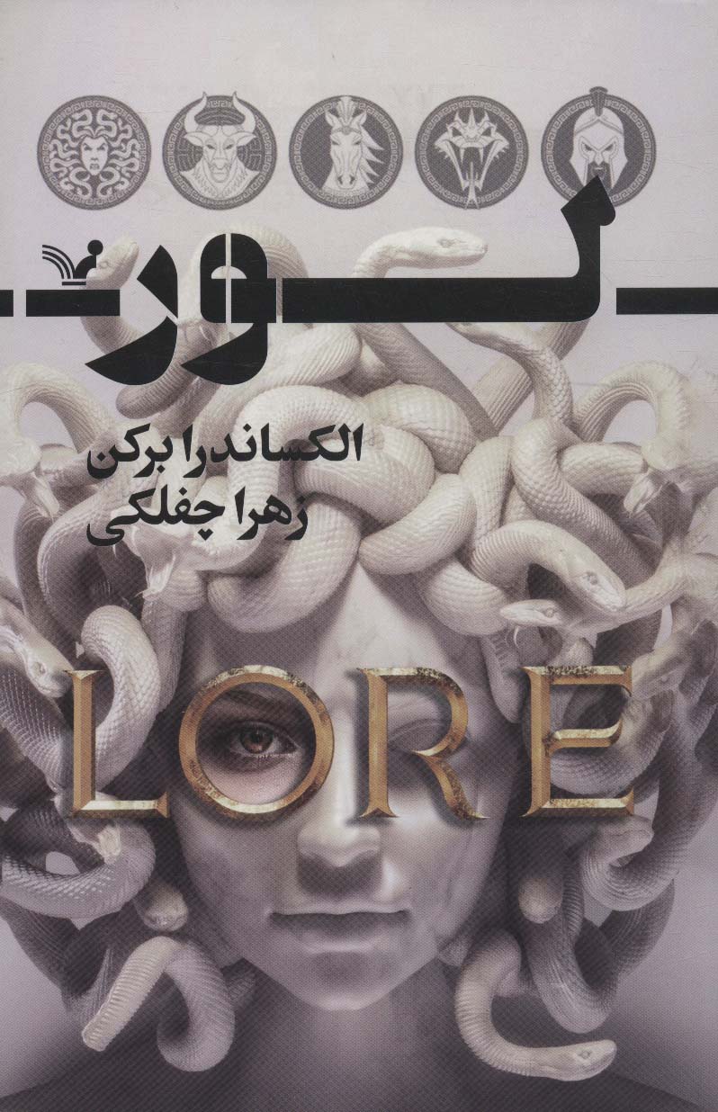 لور 