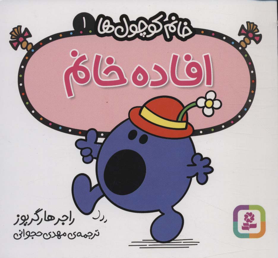 خانم کوچول ها (01) (16*16) .. افاده خانم