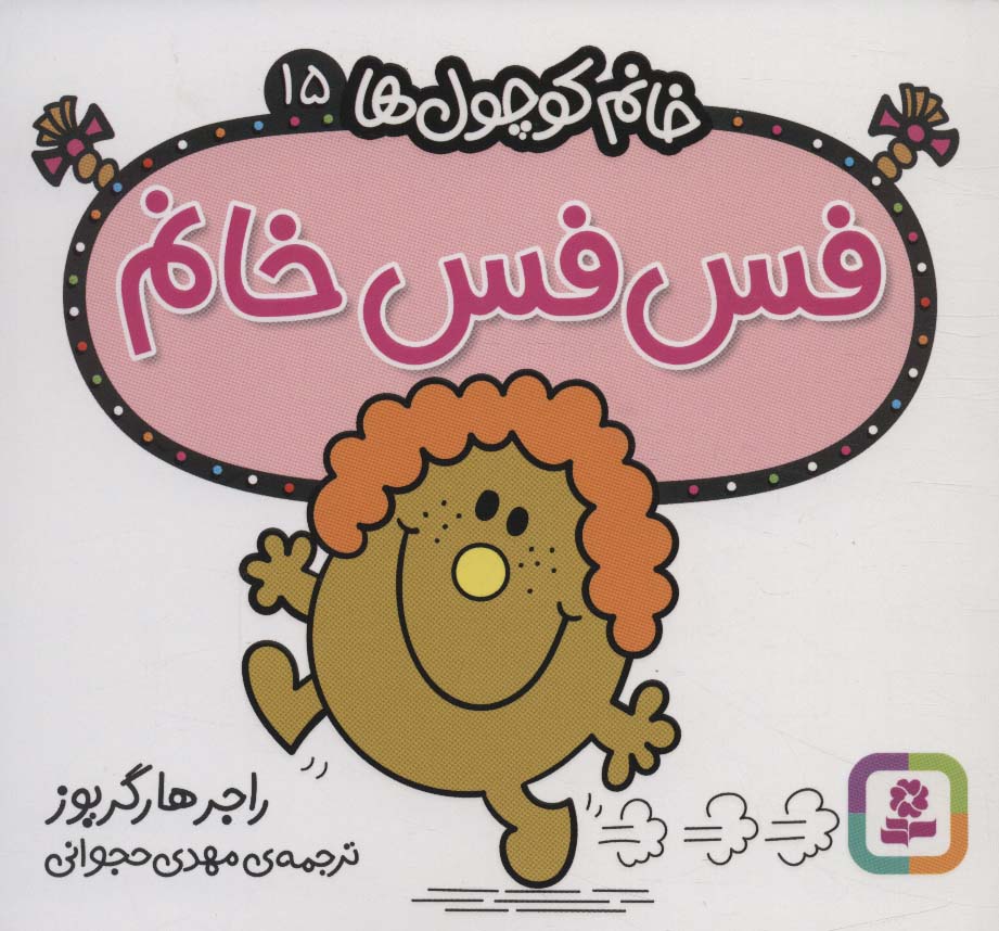 خانم کوچول ها (15) (16*16) .. فس فس خانم
