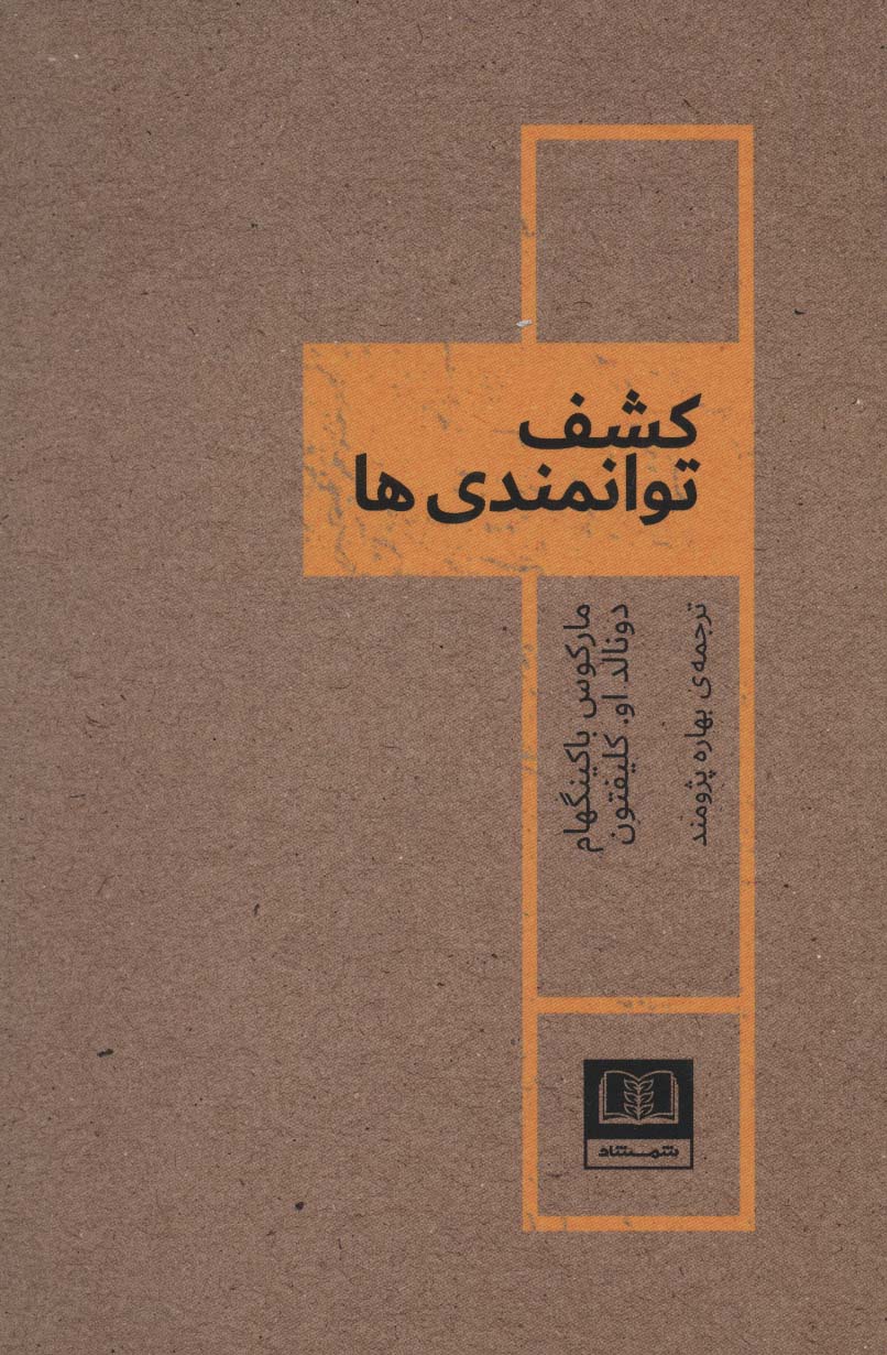 کشف توانمندی ها (شمیز،رقعی،شمشاد)