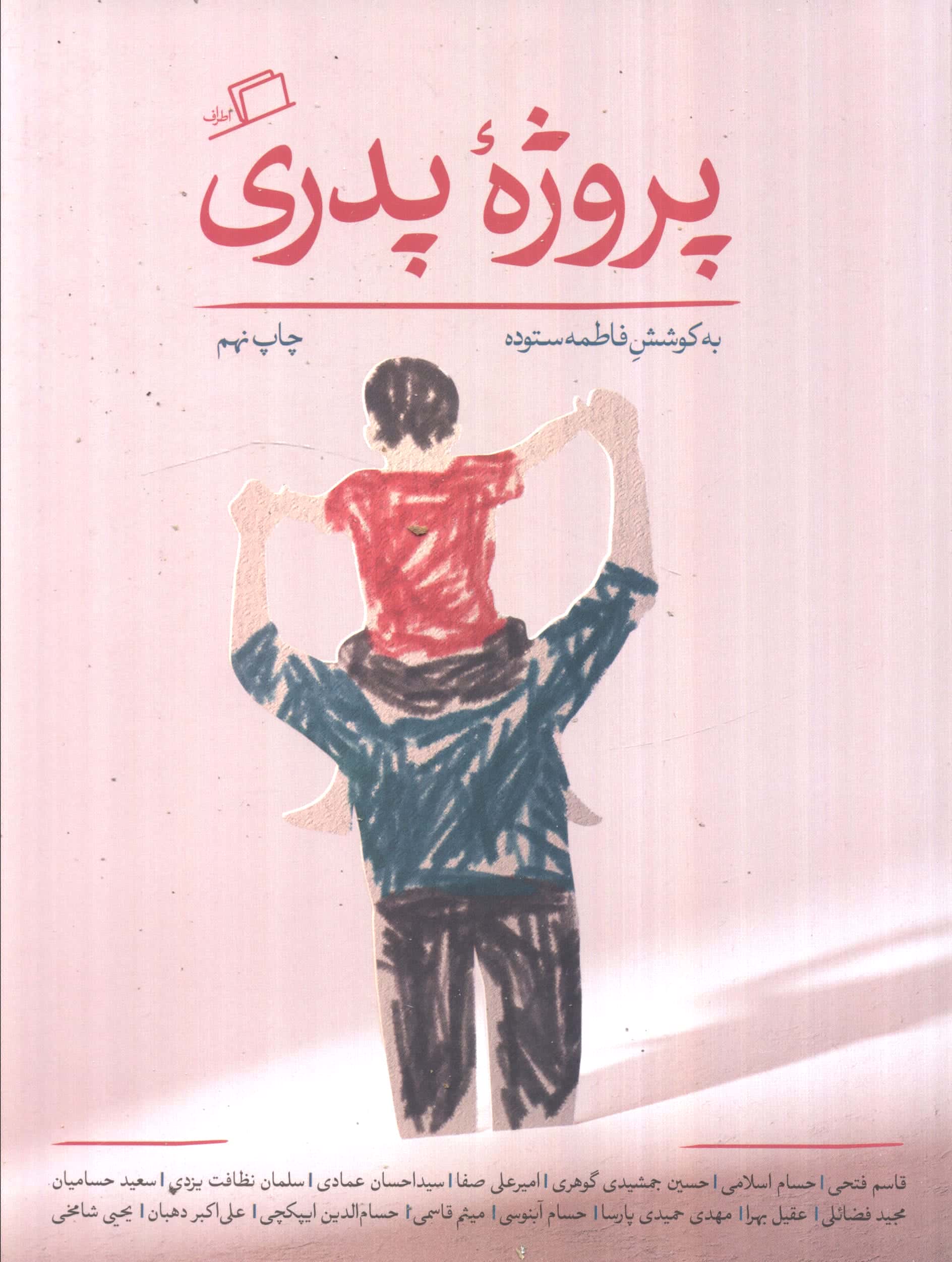 پروژه ی پدری 