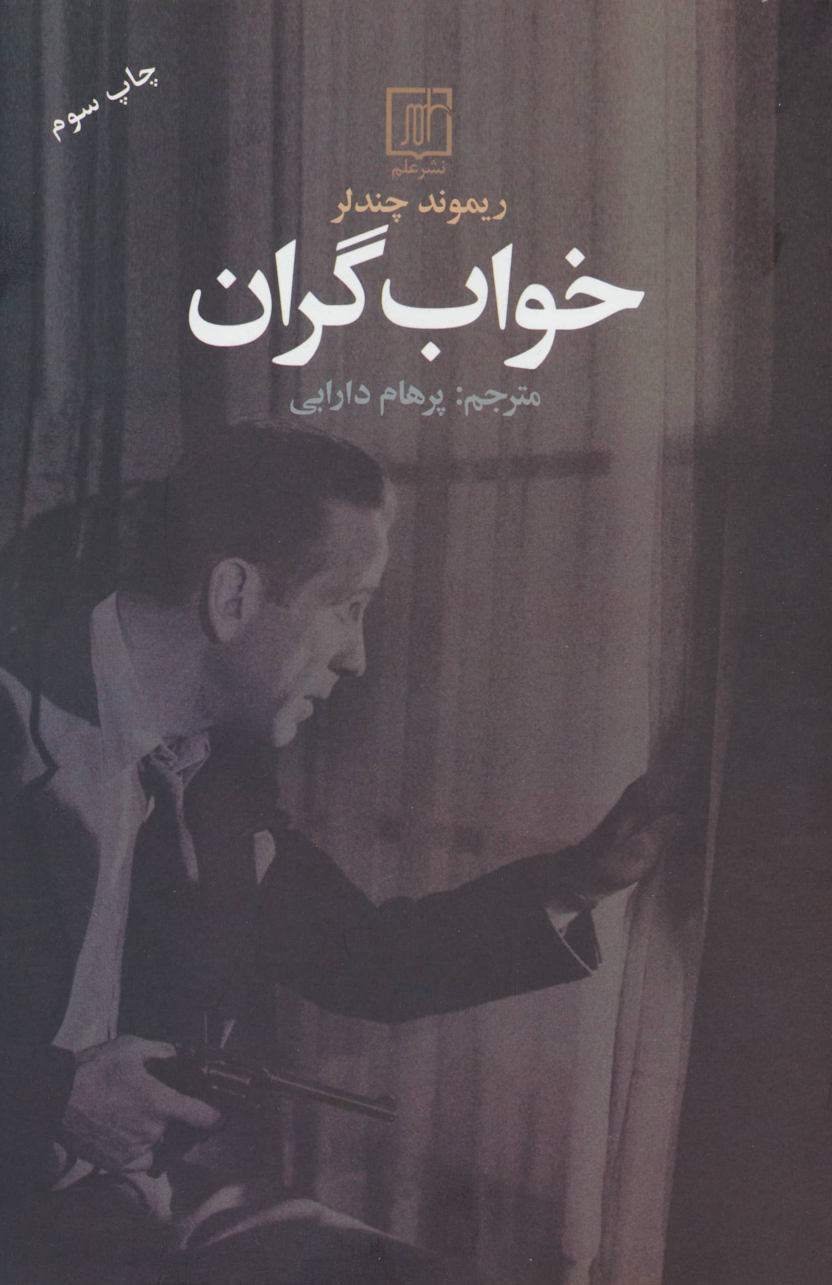خواب گران (علم)
