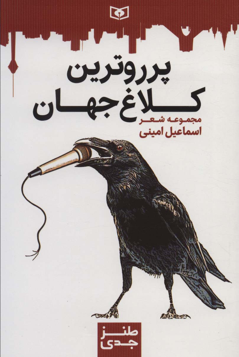 پرروترین کلاغ جهان 