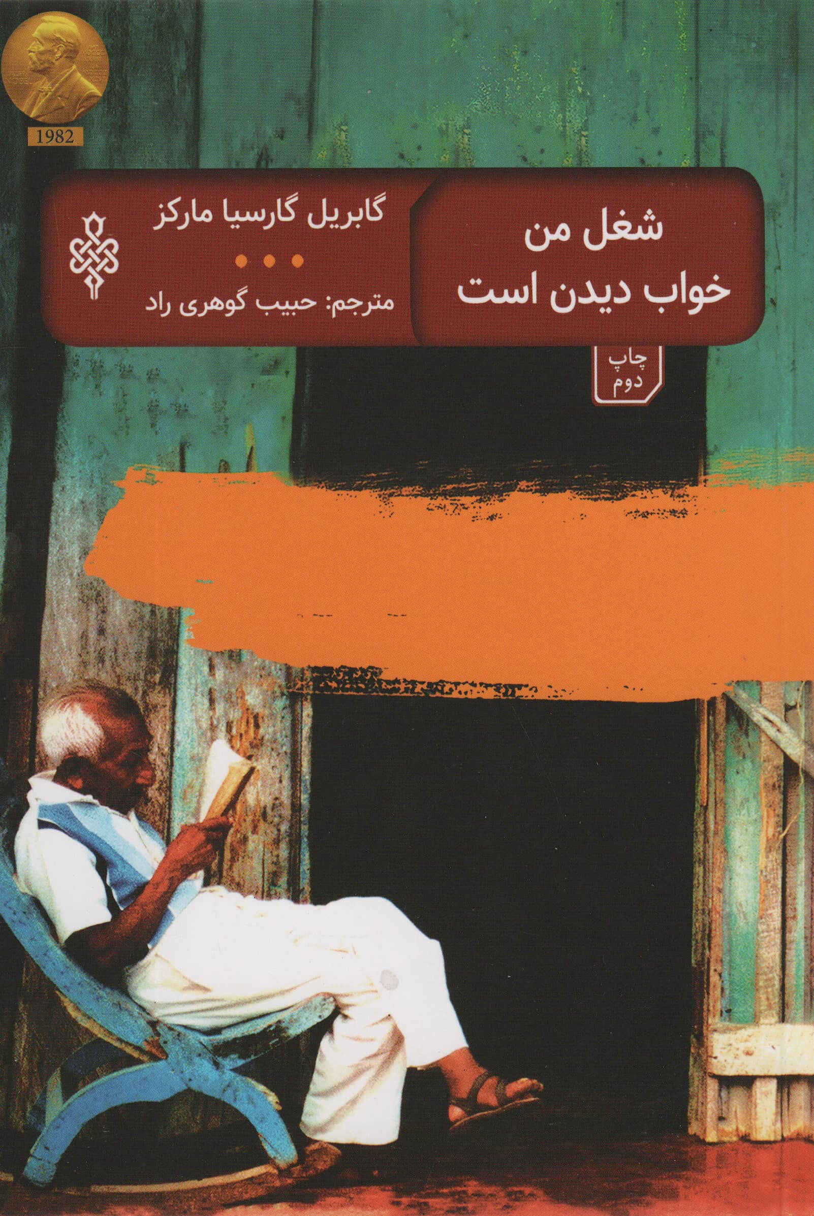 آرشیو کودکان گمشده (ادبیات بیگانه)،(شمیز،رقعی،جمهوری)