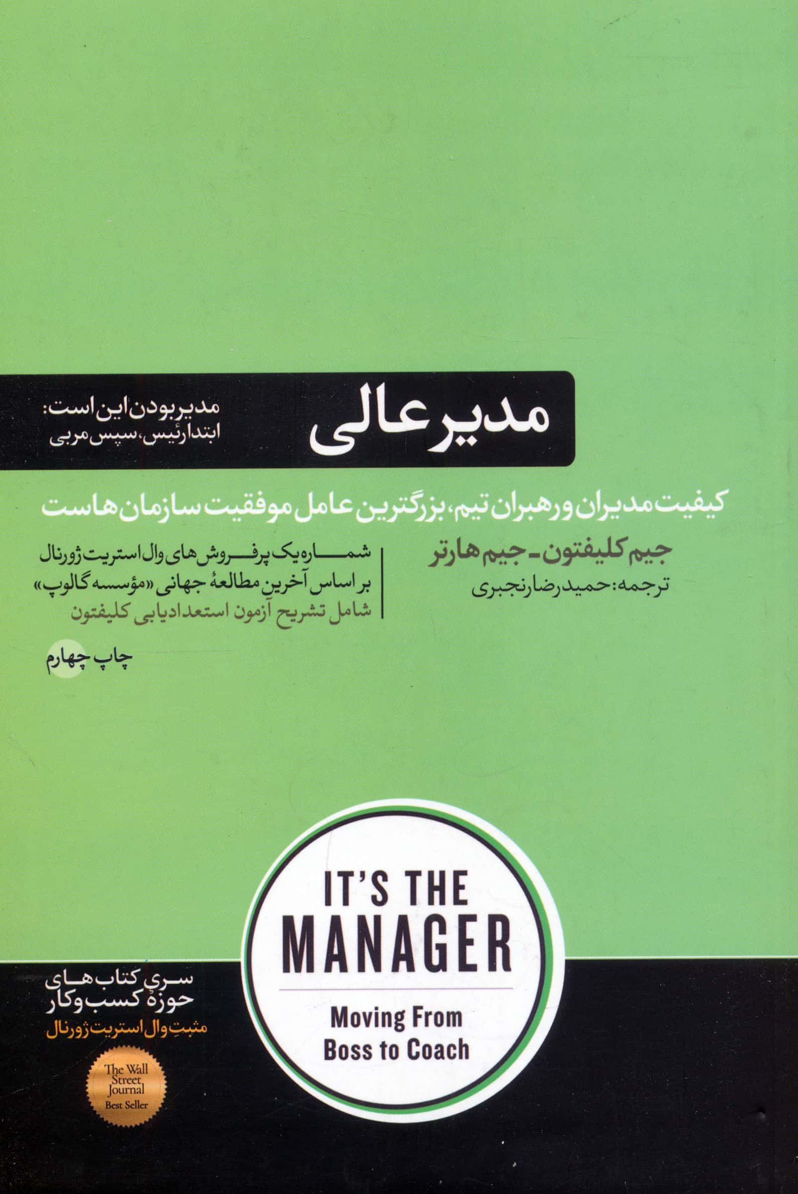 مدیر عالی (کتاب های حوزه کسب و کار)