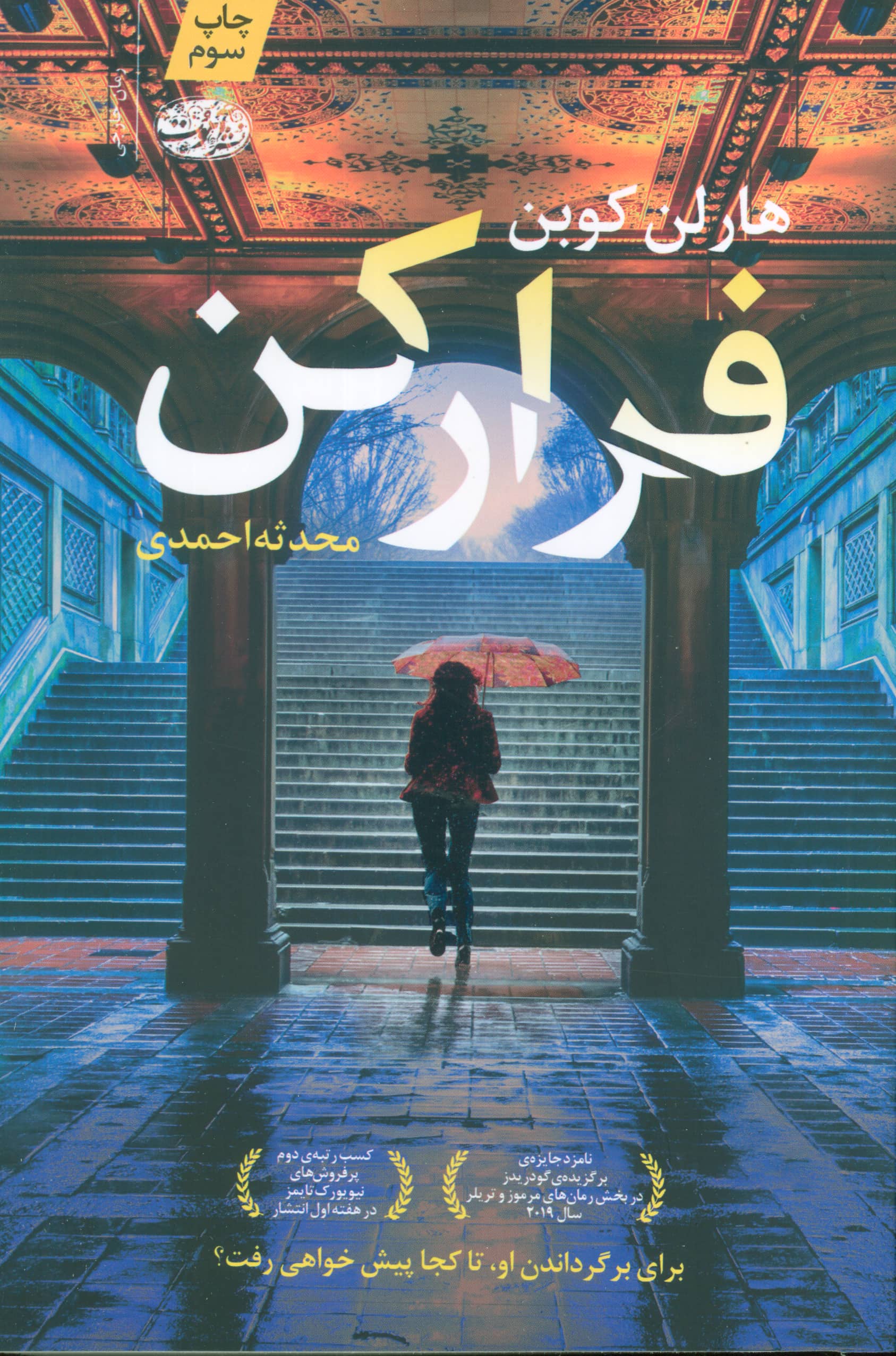 فرار کن (آموت)