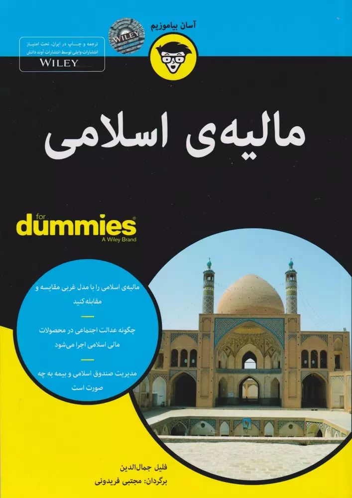 كتاب-هاي-داميز-(ماليه-ي-اسلامي)،(شميز،وزيري،آوند-دانش)