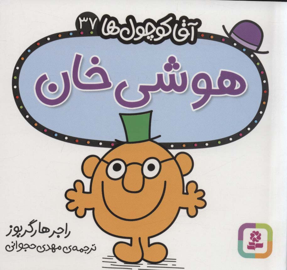 آقاکوچول ها (37) (16*16) .. هوشی خان