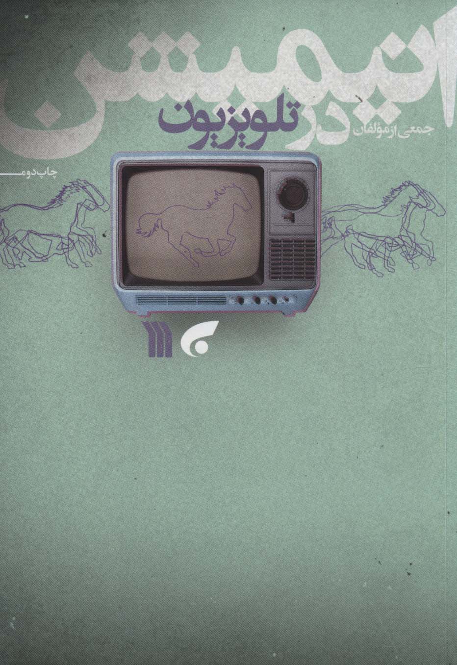 انیمیشن در تلویزیون 
