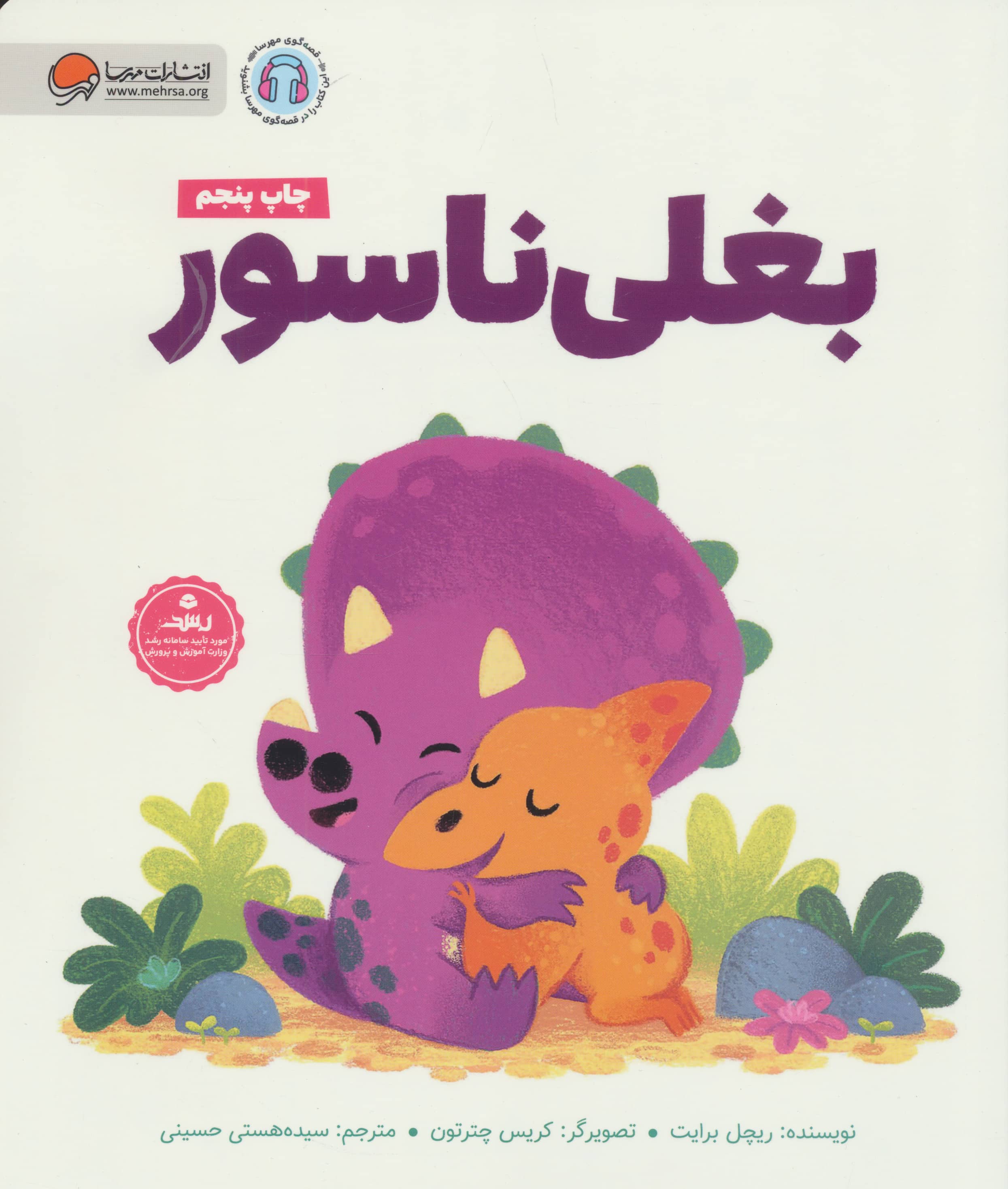 بغلی ناسور (گلاسه،شمیز،رحلی،مهرسا)