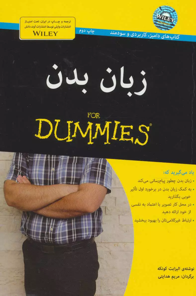 زبان-بدن-for-dummies