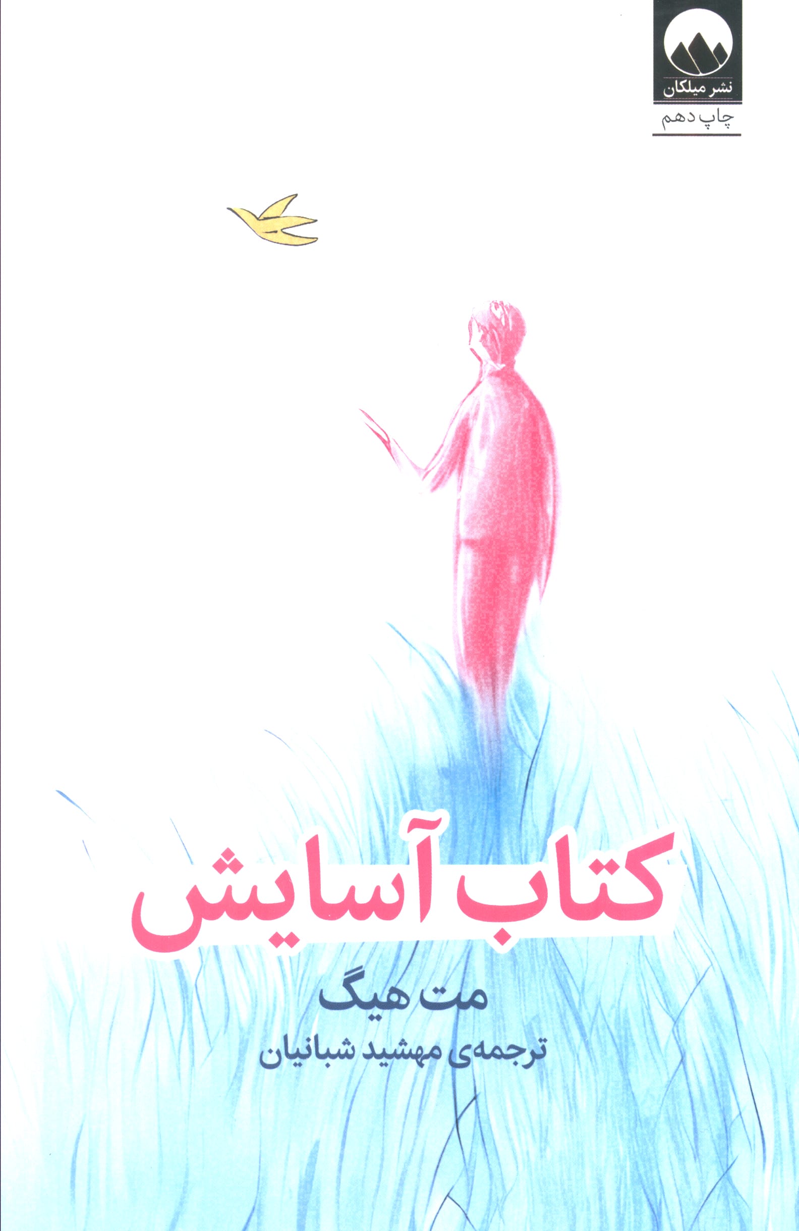 کتاب آسایش
