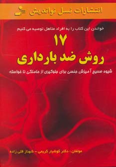 17 روش ضد بارداری 