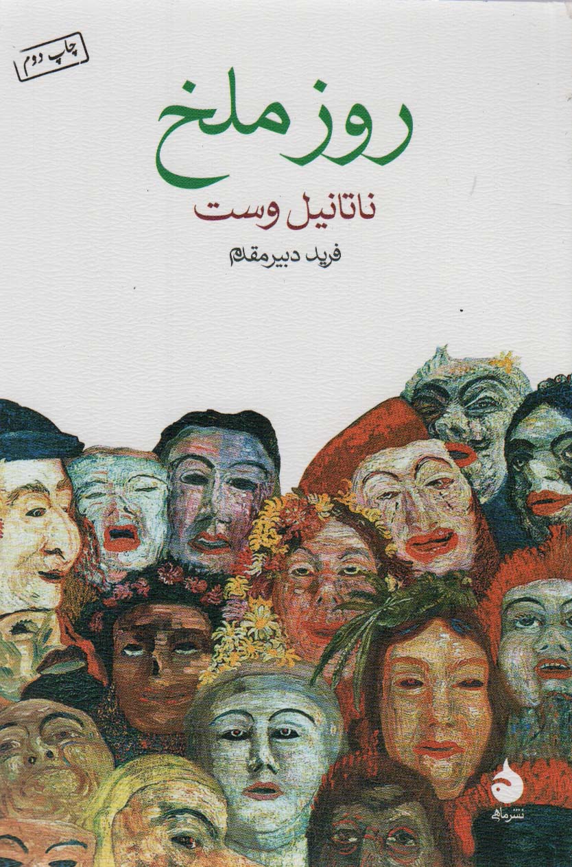 روز ملخ (ماهی)