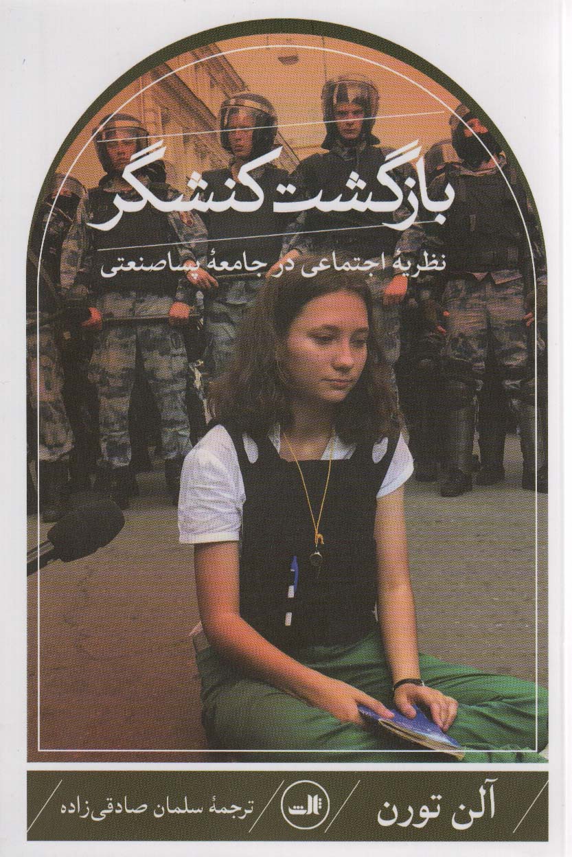 بازگشت کنشگر 