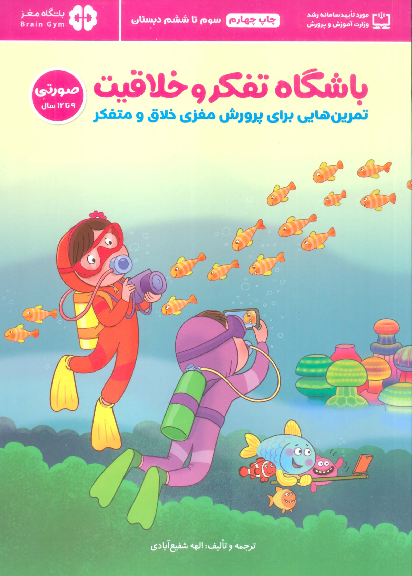 باشگاه تفکر و خلاقیت صورتی 