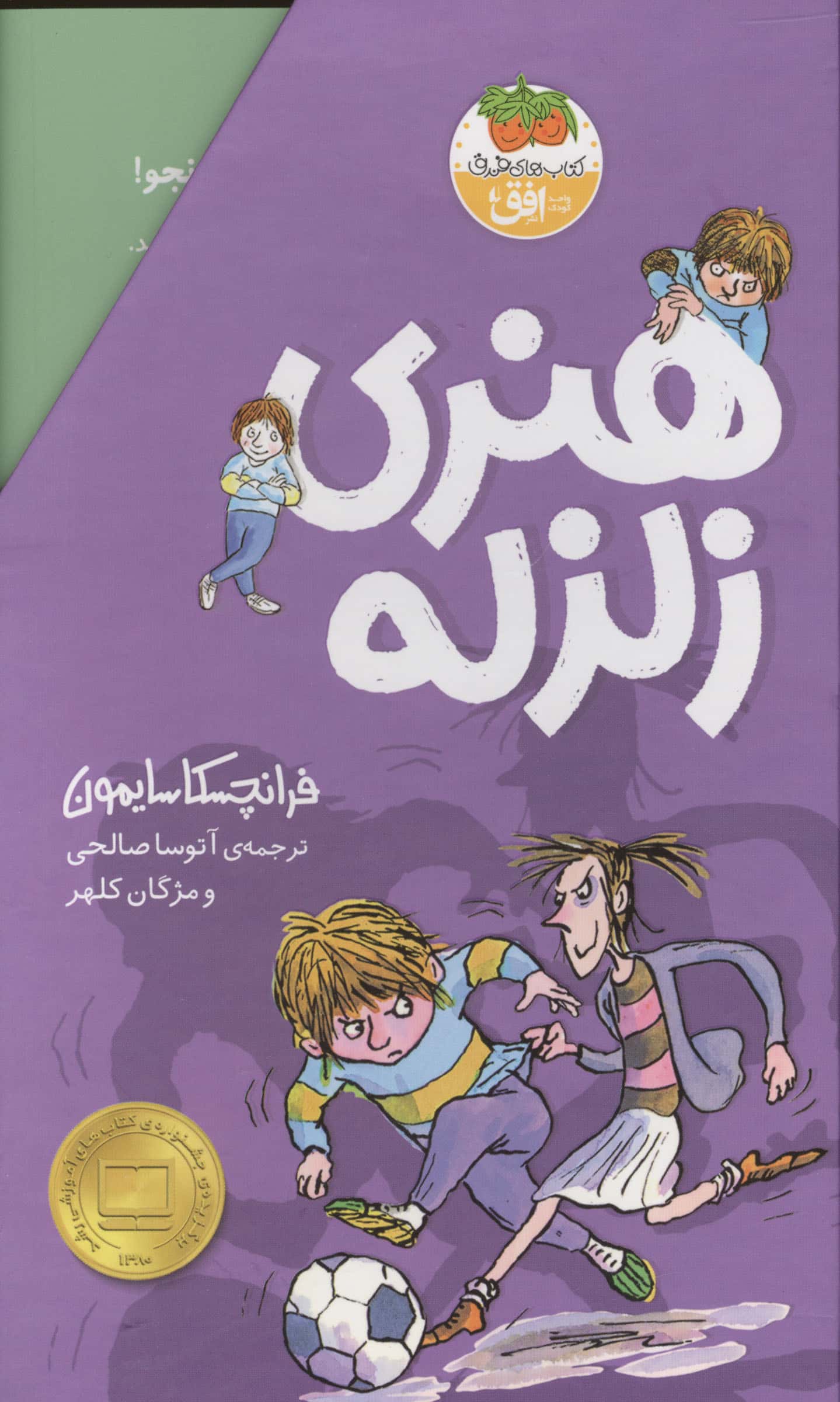 مجموعه هنری زلزله (10جلدی،باقاب،شمیز،پالتوئی،افق)