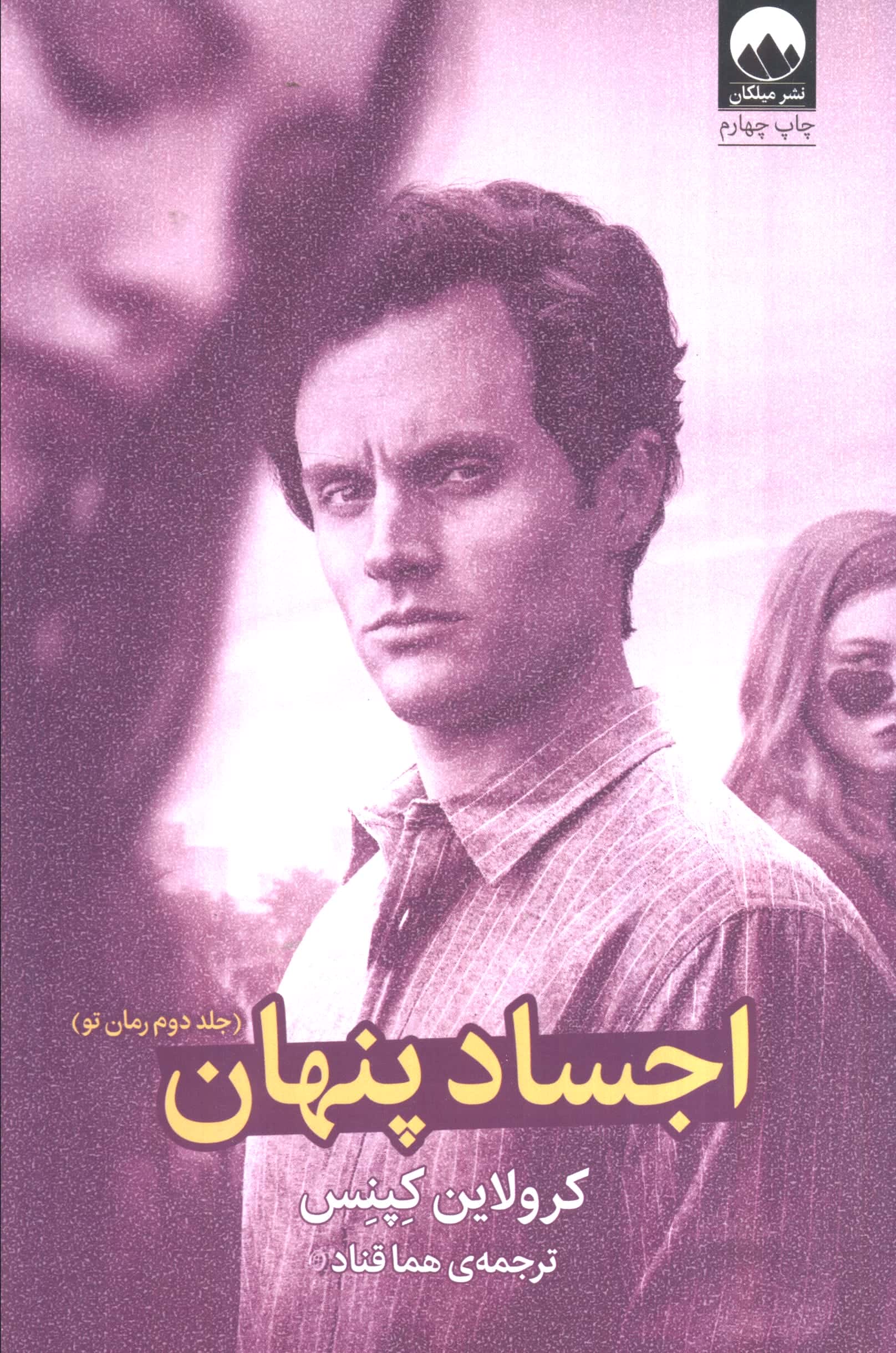 اجساد پنهان