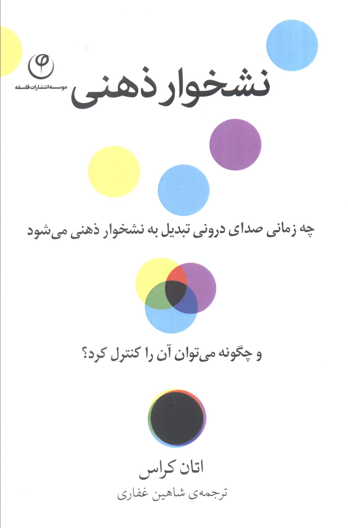 نشخوار ذهنی 
