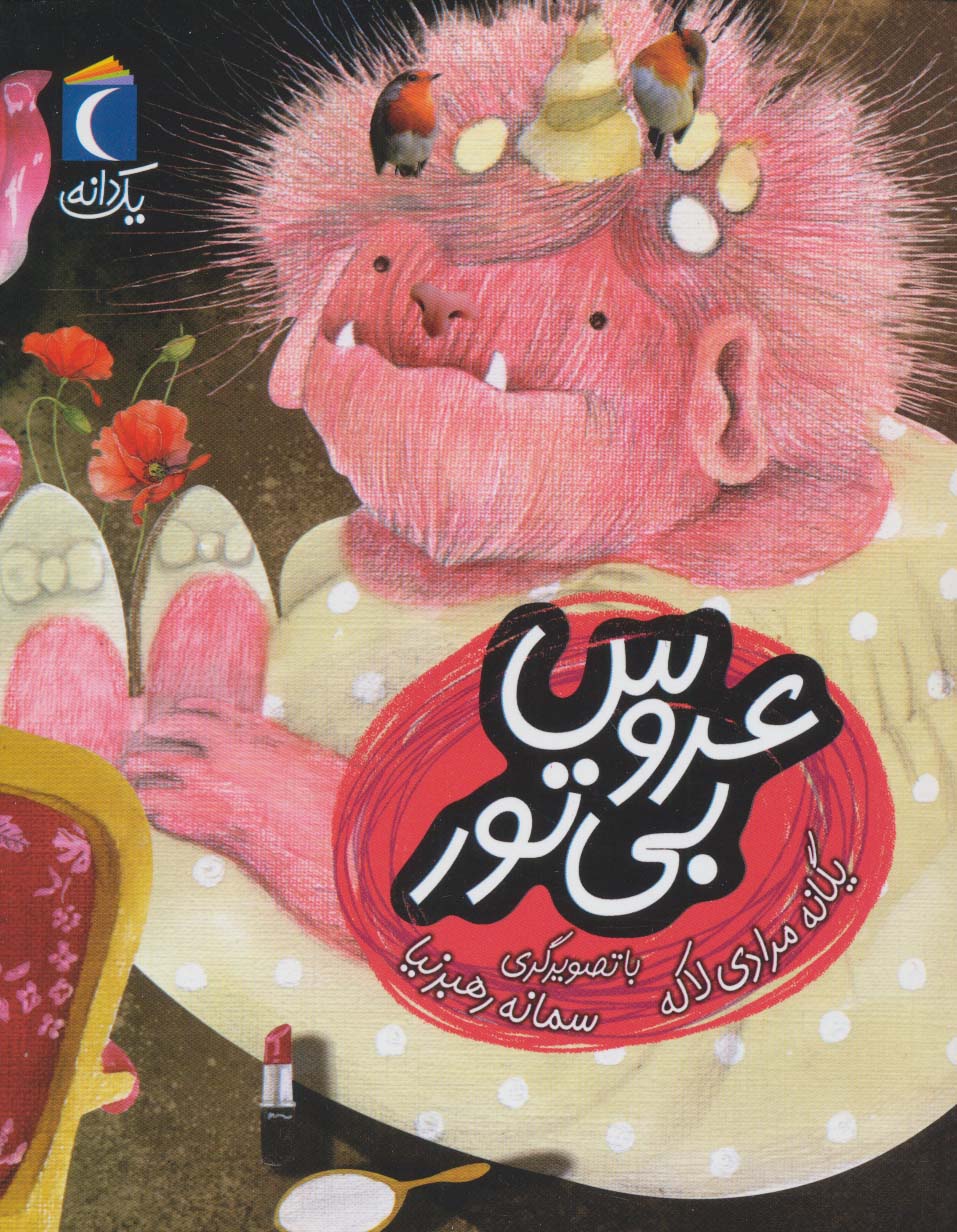 عروس بی تور (1 دانه)،(منگنه ای،شمیز،رقعی،محراب قلم)