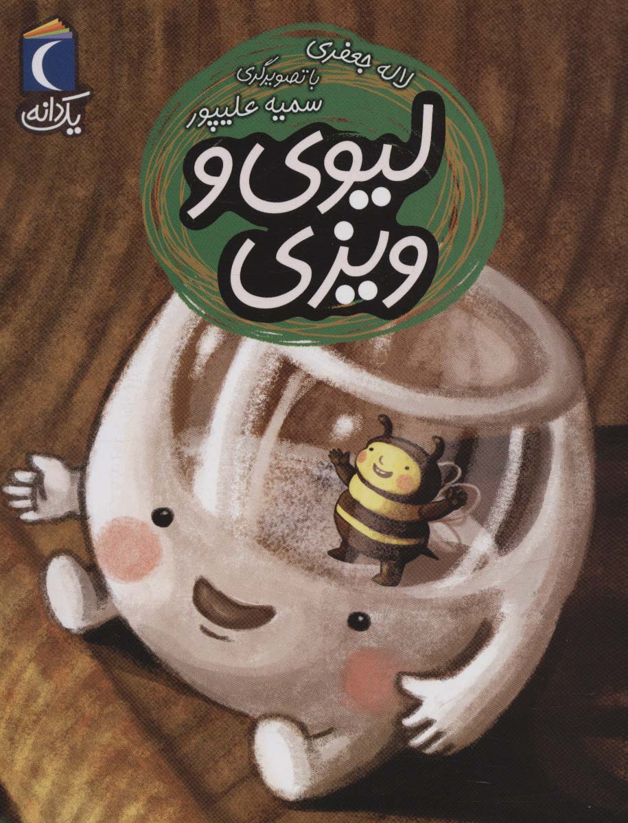 لیوی و ویزی (1 دانه)،(منگنه ای،شمیز،رقعی،محراب قلم)