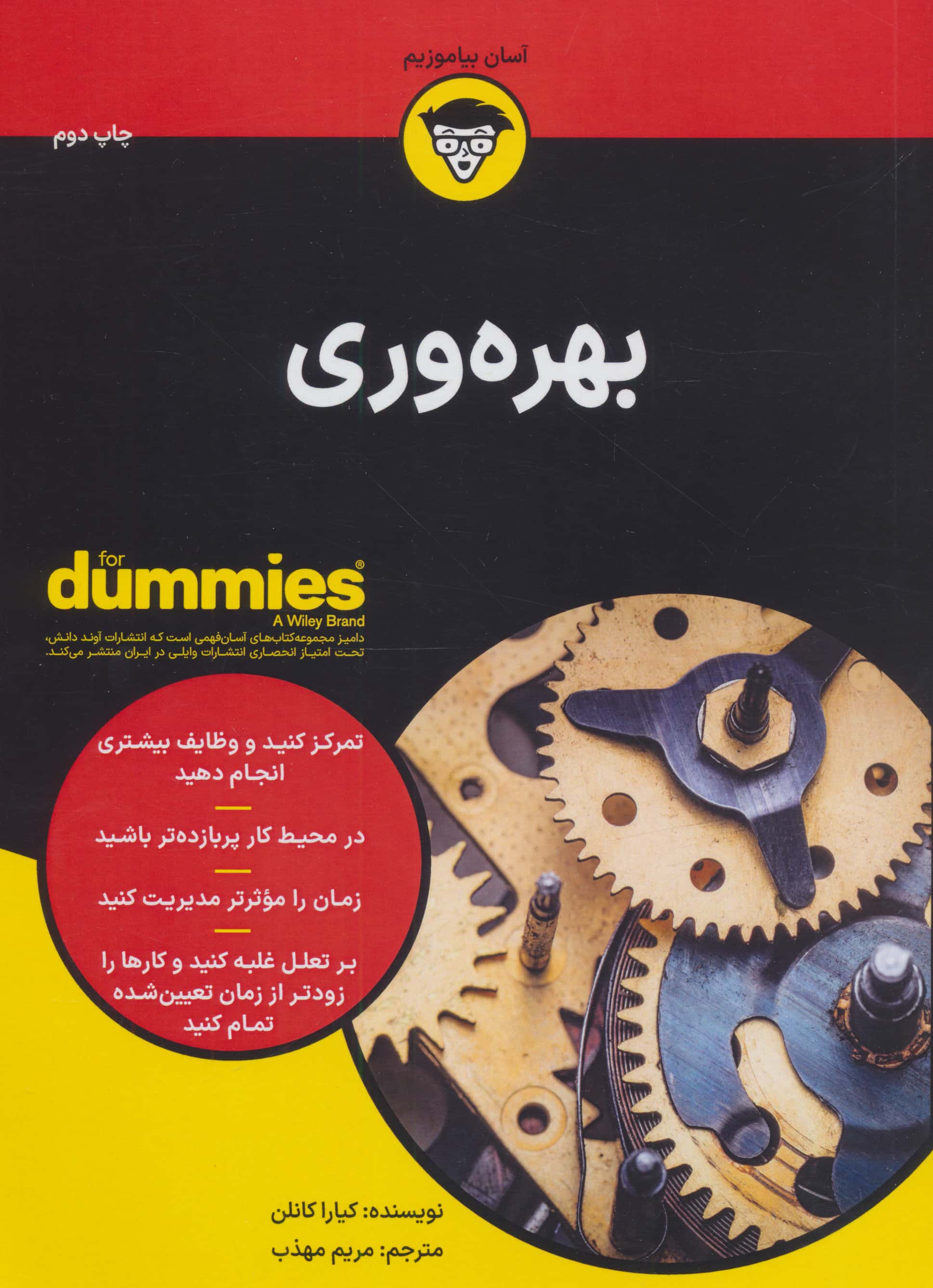 بهره وری (کتاب های دامیز)