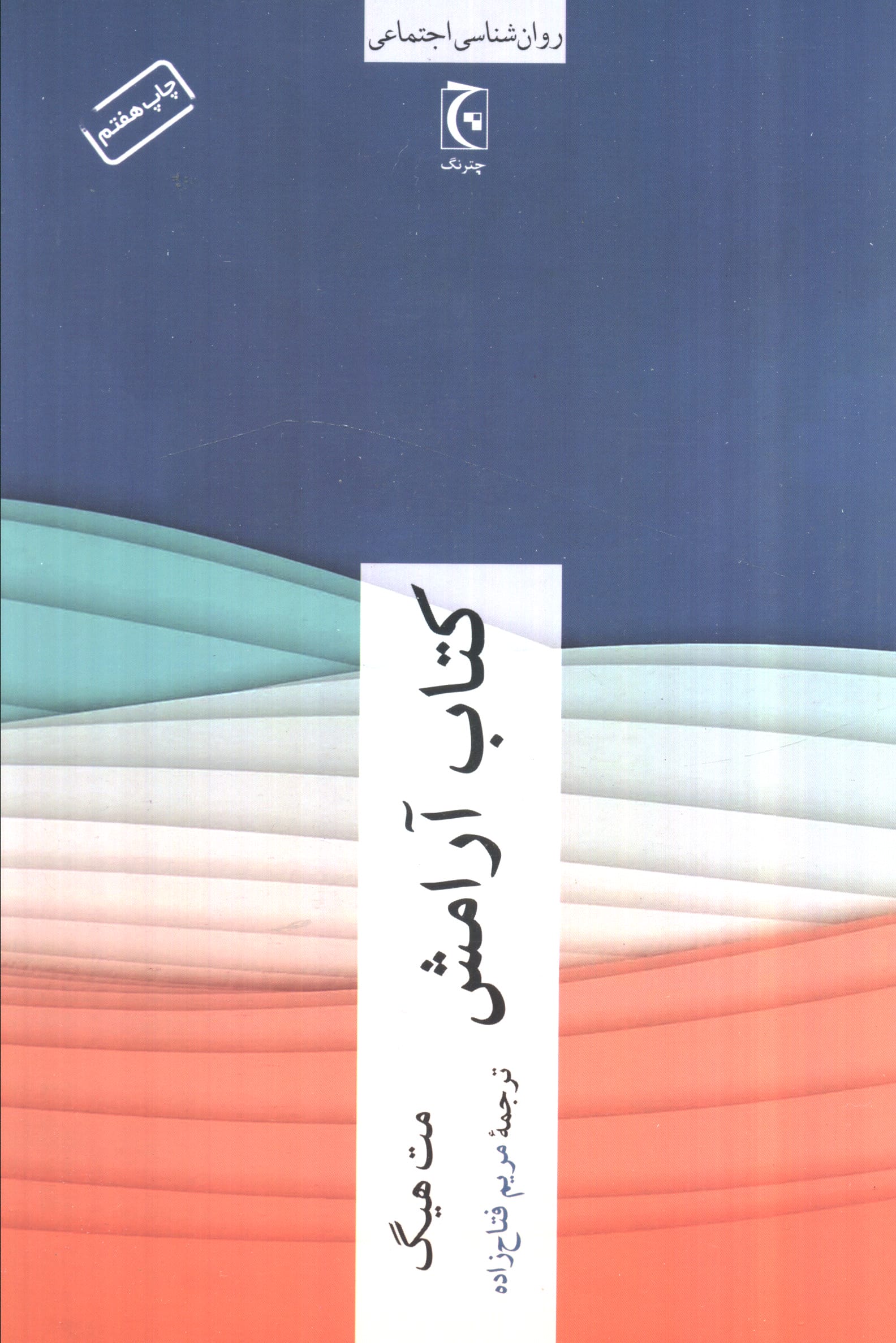 کتاب آرامش 