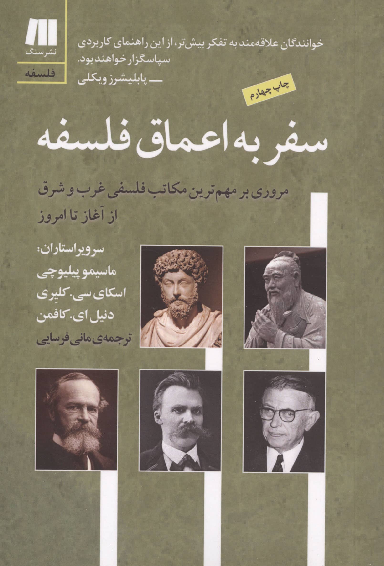 سفر به اعماق فلسفه