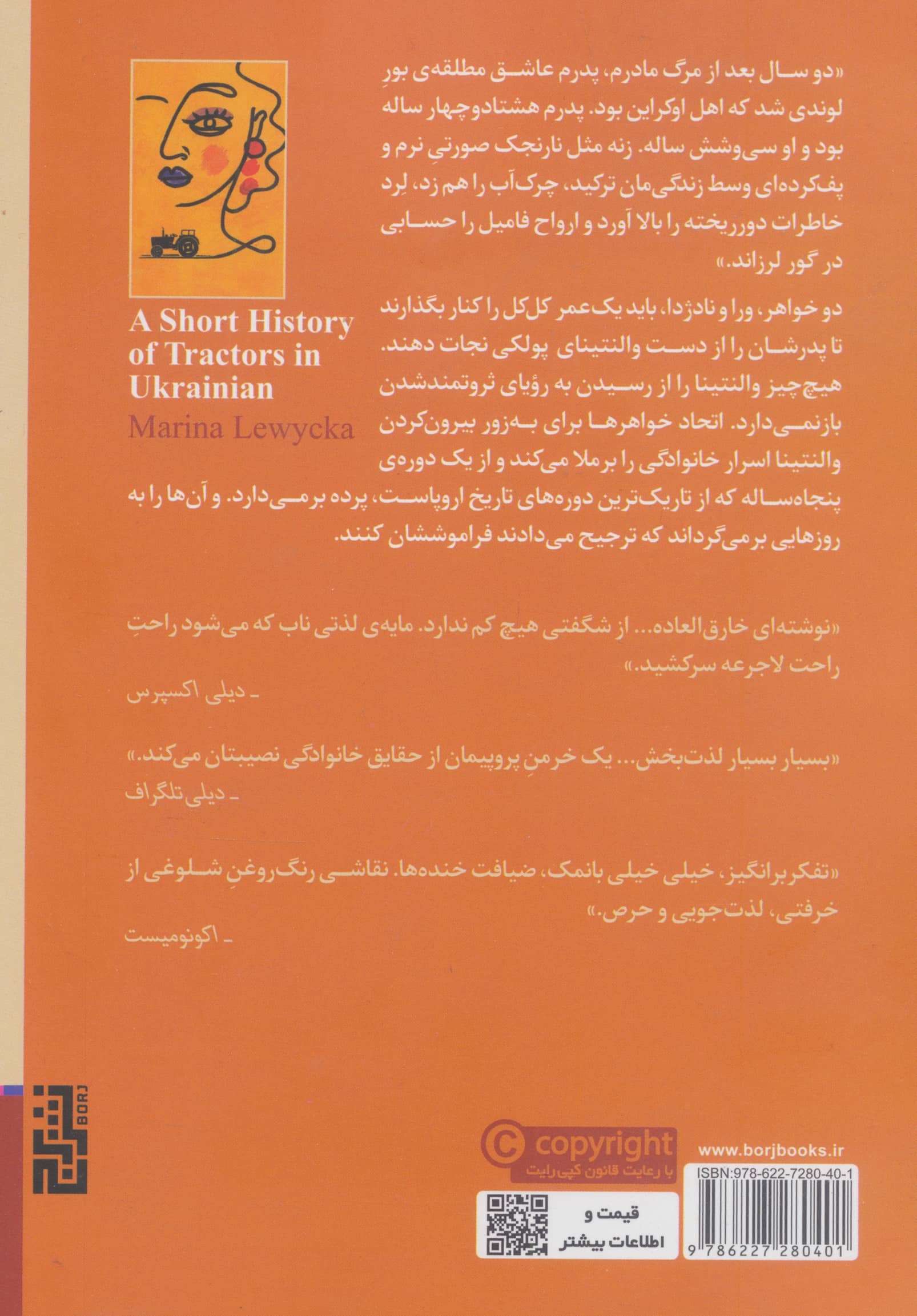 تاریخچه ی تراکتورها به اوکراینی (شمیز،رقعی،برج)