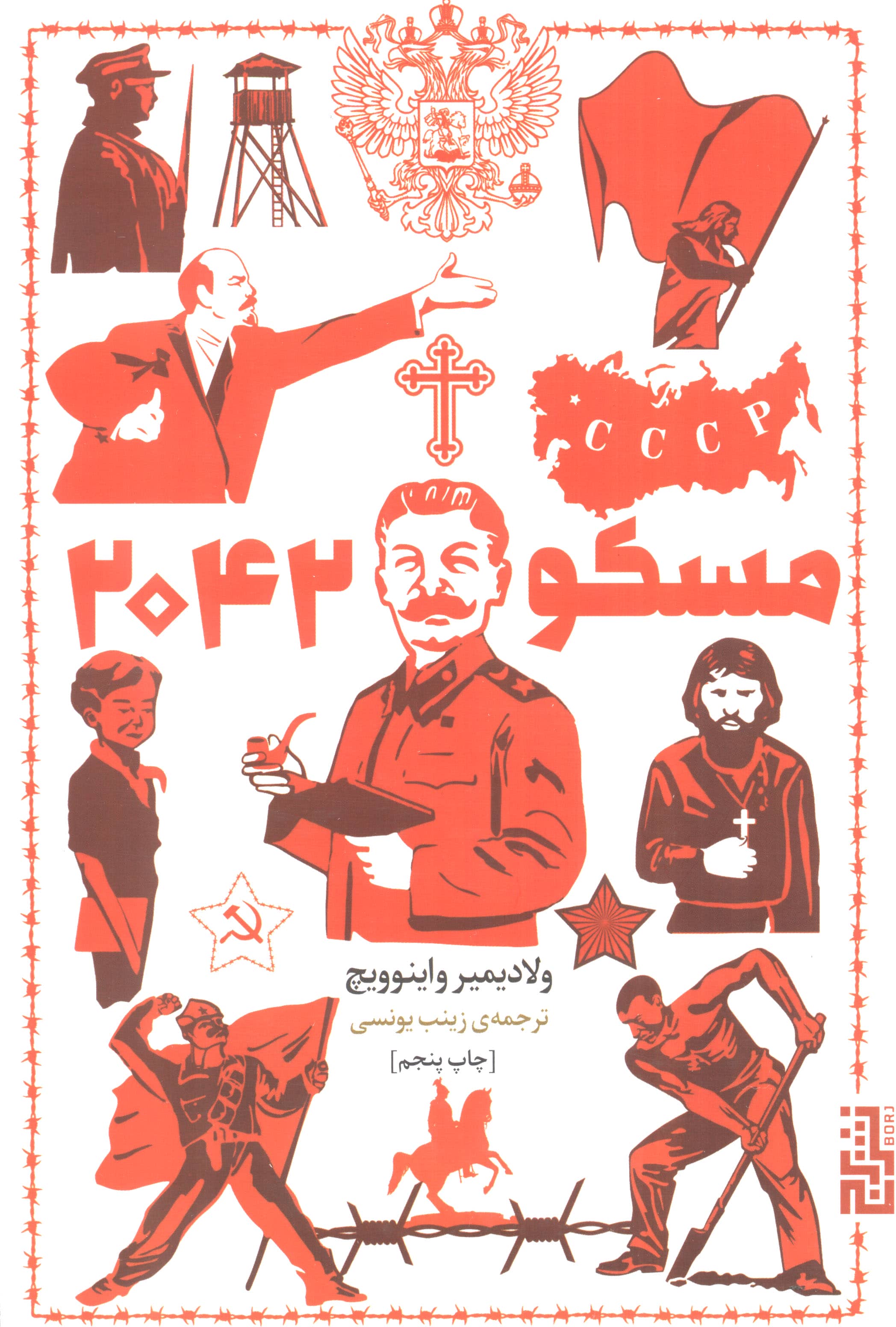 مسکو 2042 