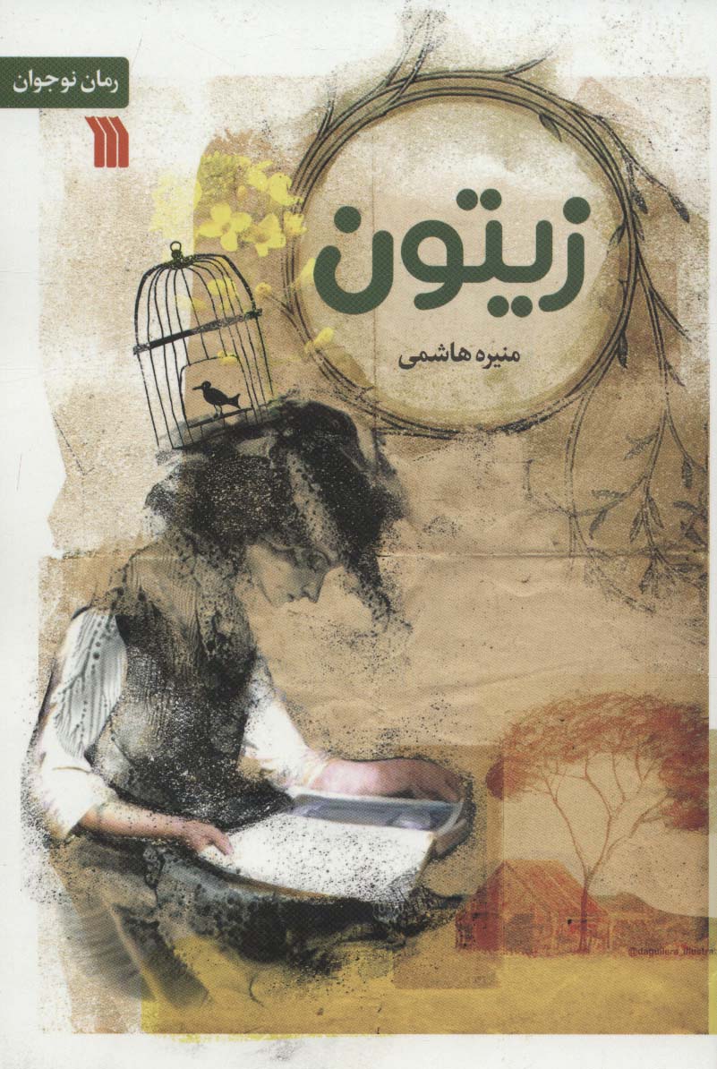 زیتون (شمیز،رقعی،سروش)