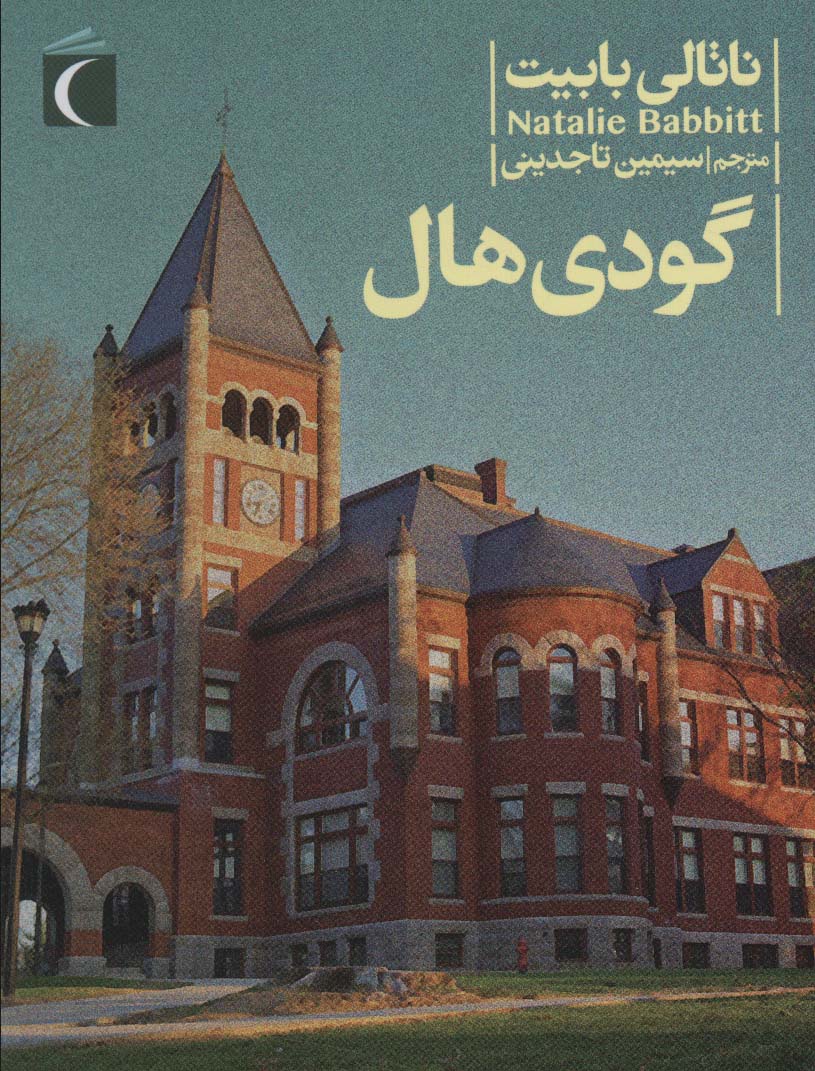 گودی هال (شمیز،رقعی،محراب قلم)